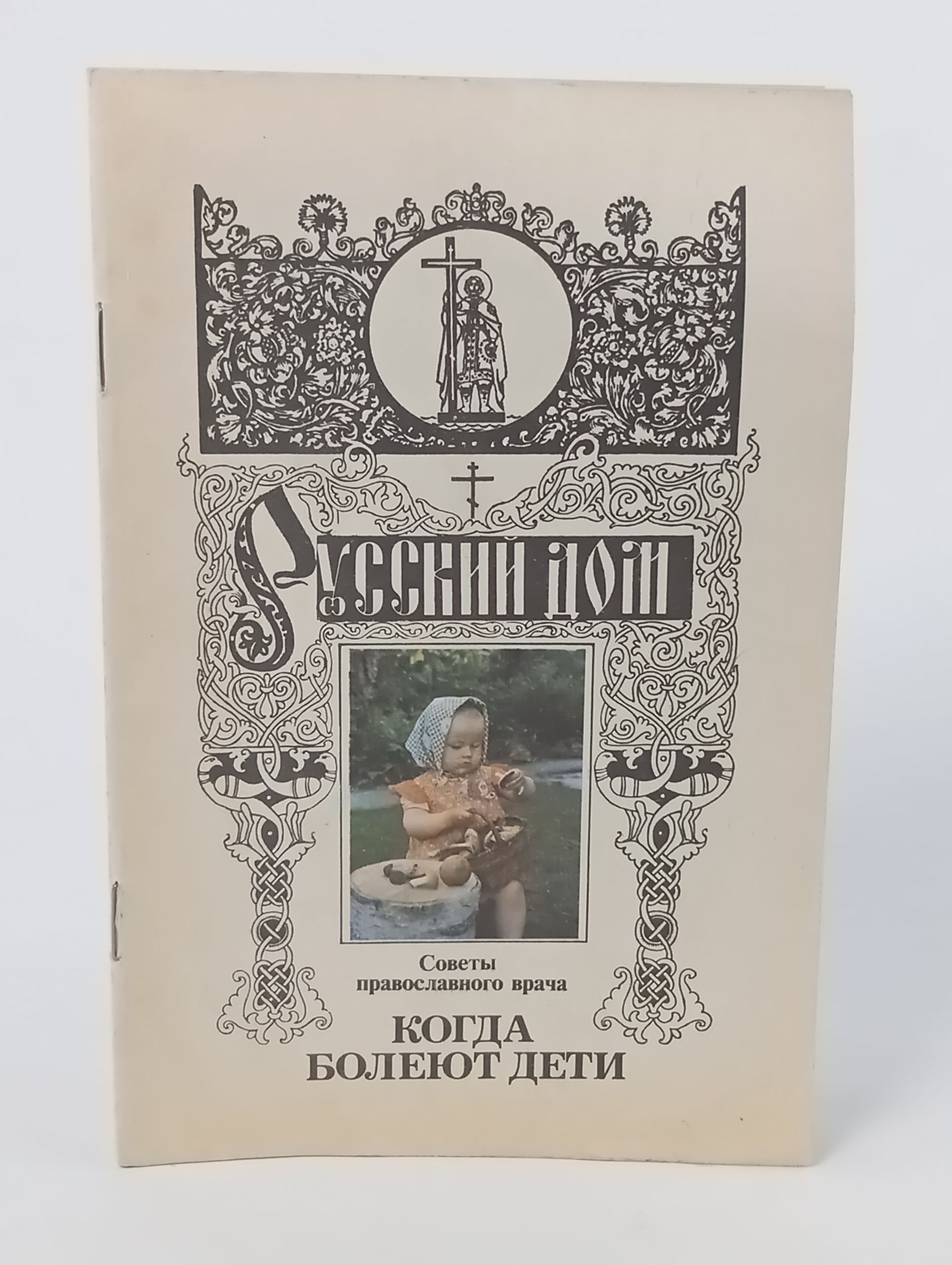 Обложка: Когда болеют дети