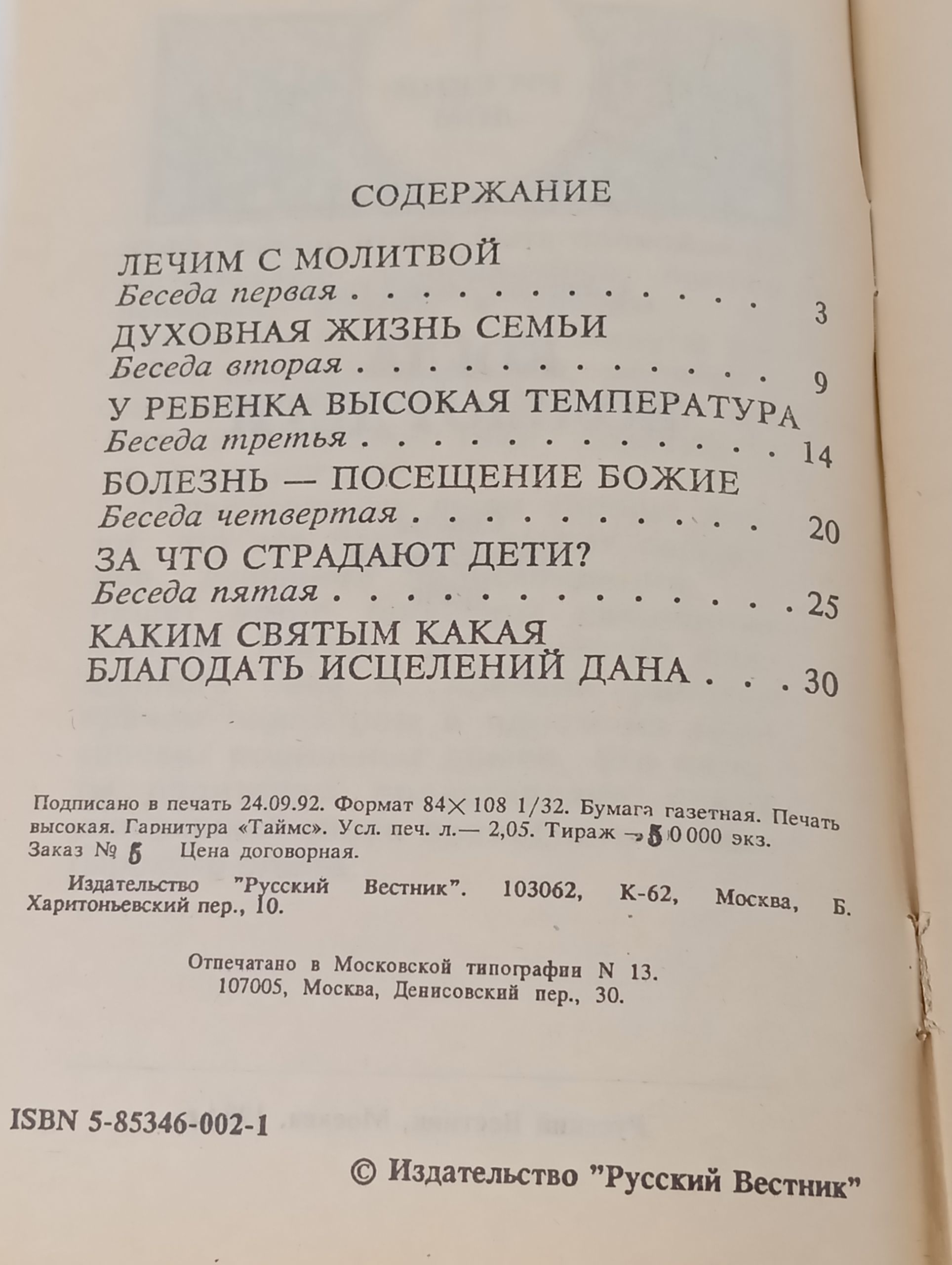 Когда болеют дети