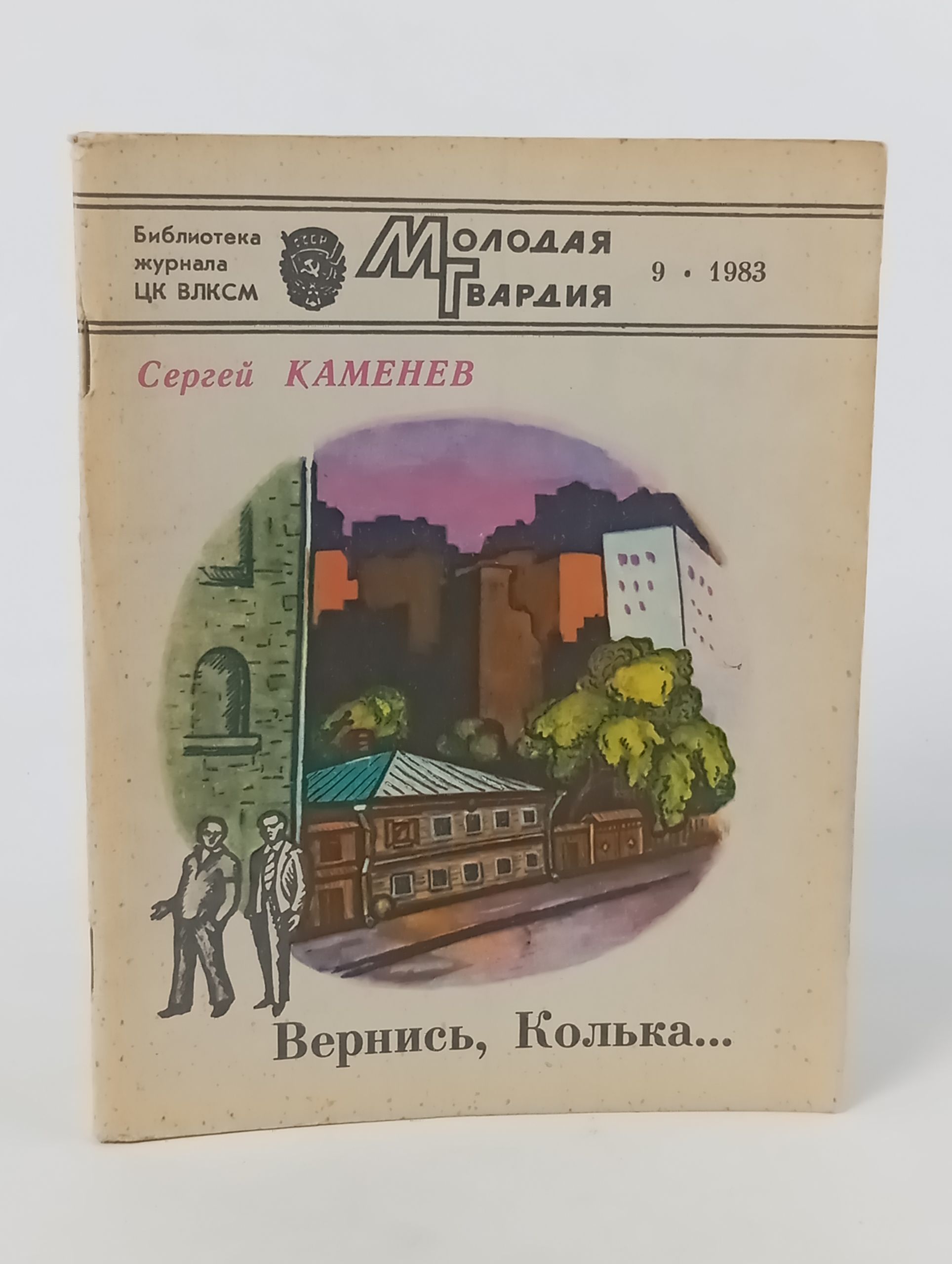 Обложка: Вернись, Колька...