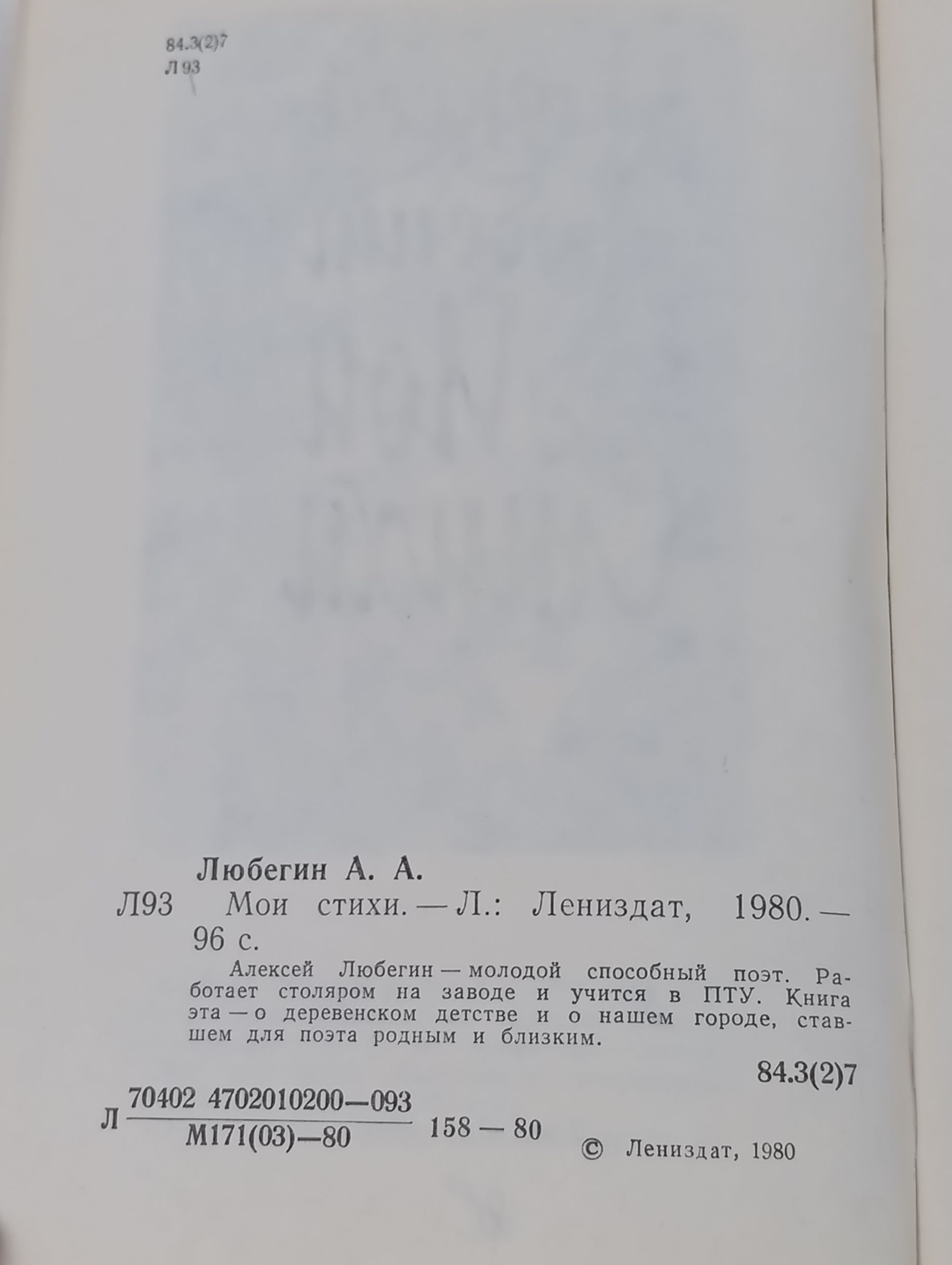 Мои стихи. Любегин Алексей