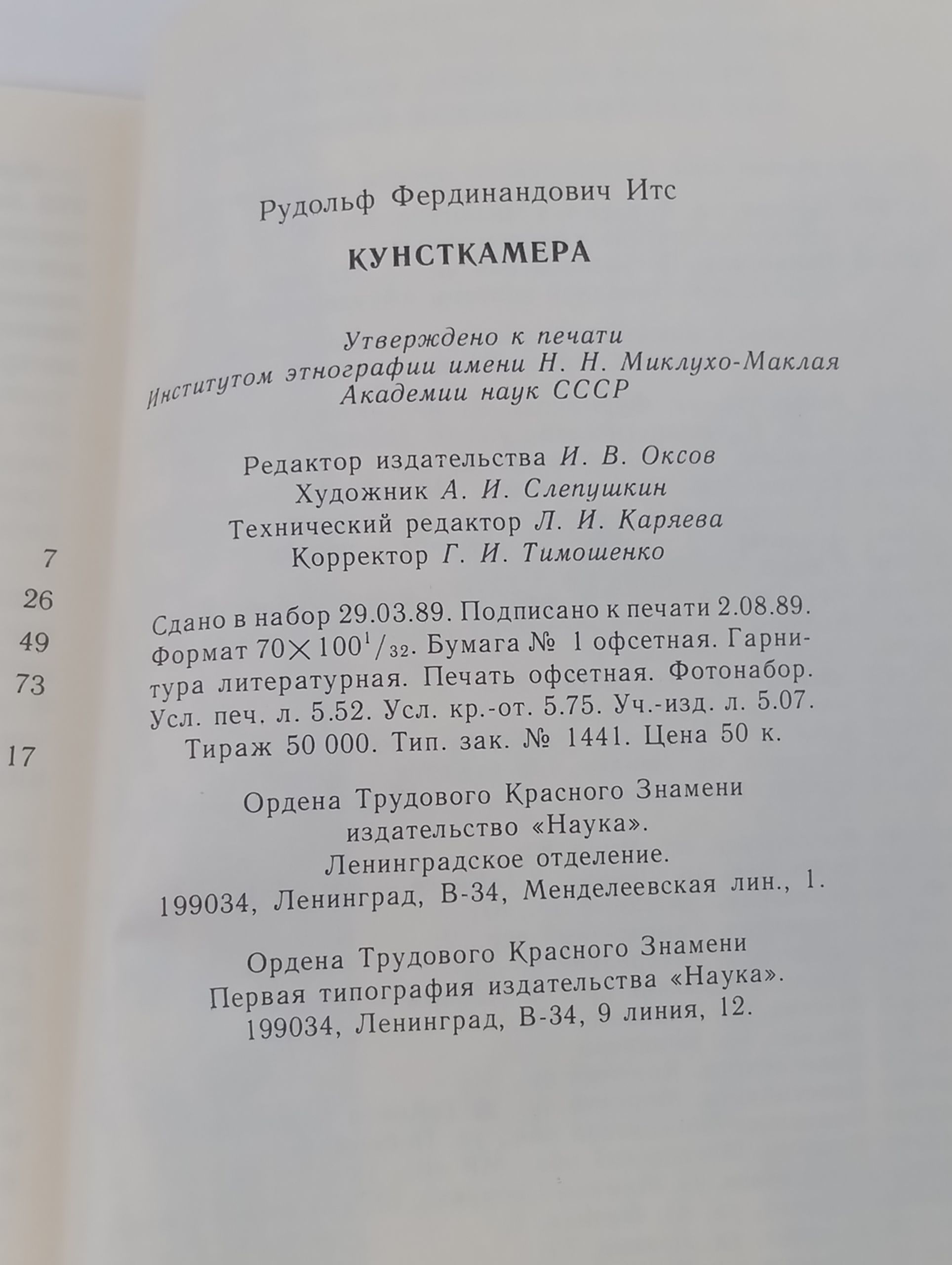 Кунсткамера