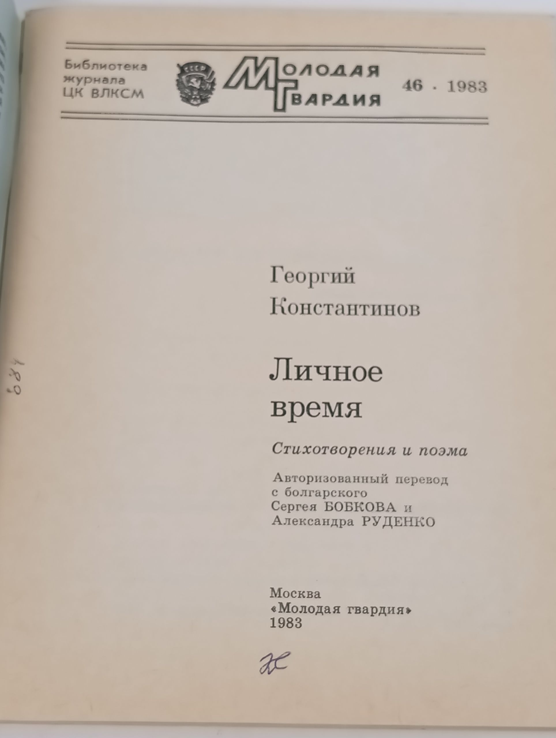Личное время