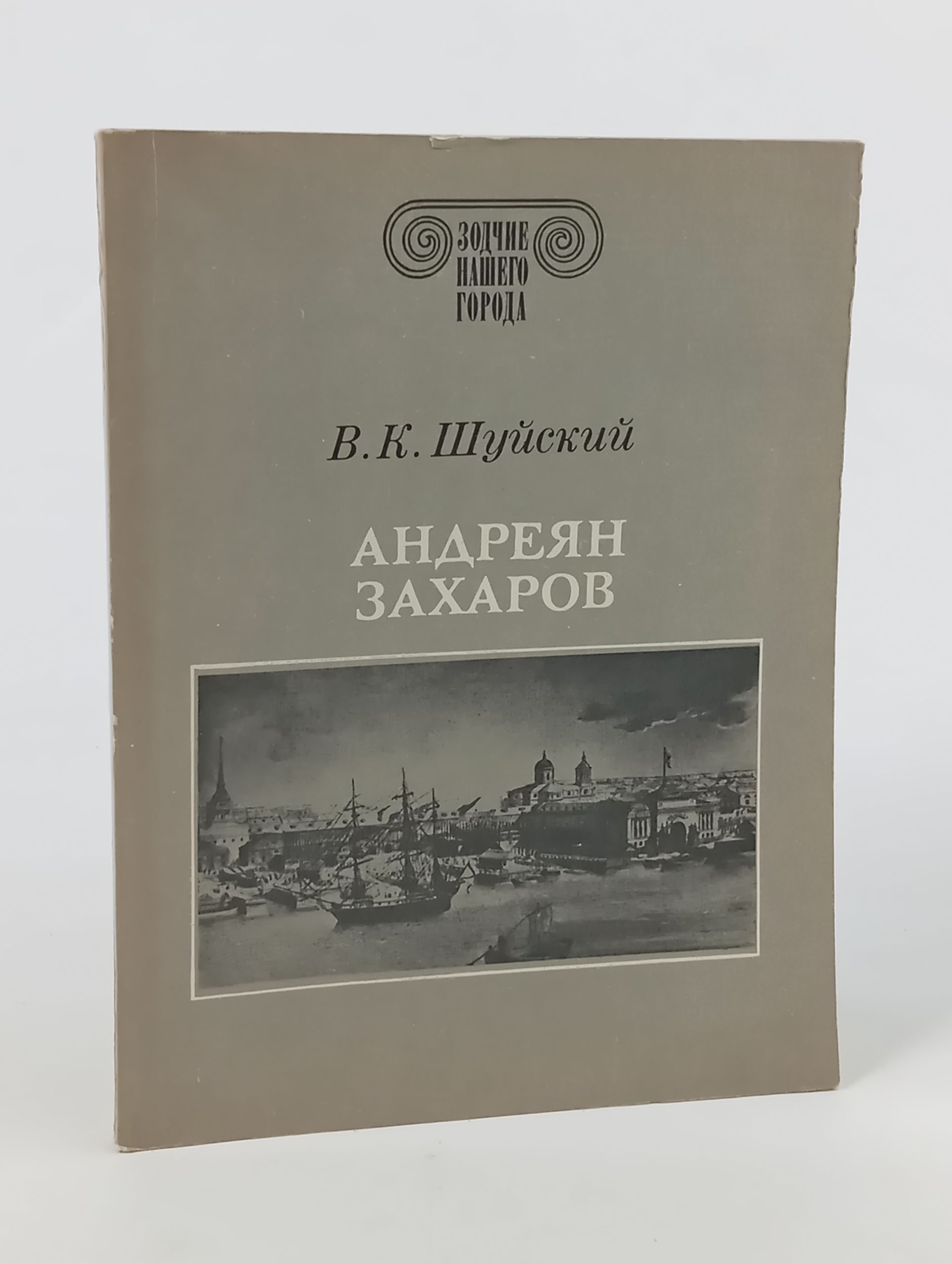 Обложка: Андреян Захаров
