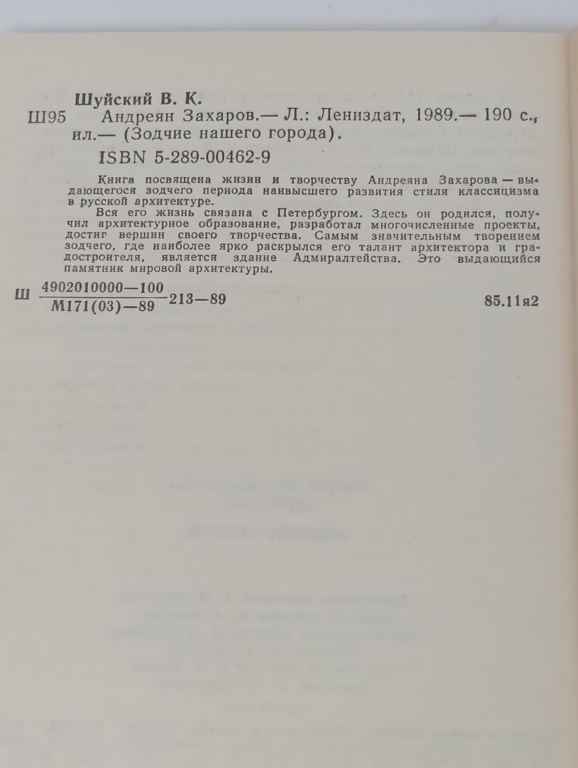 Андреян Захаров