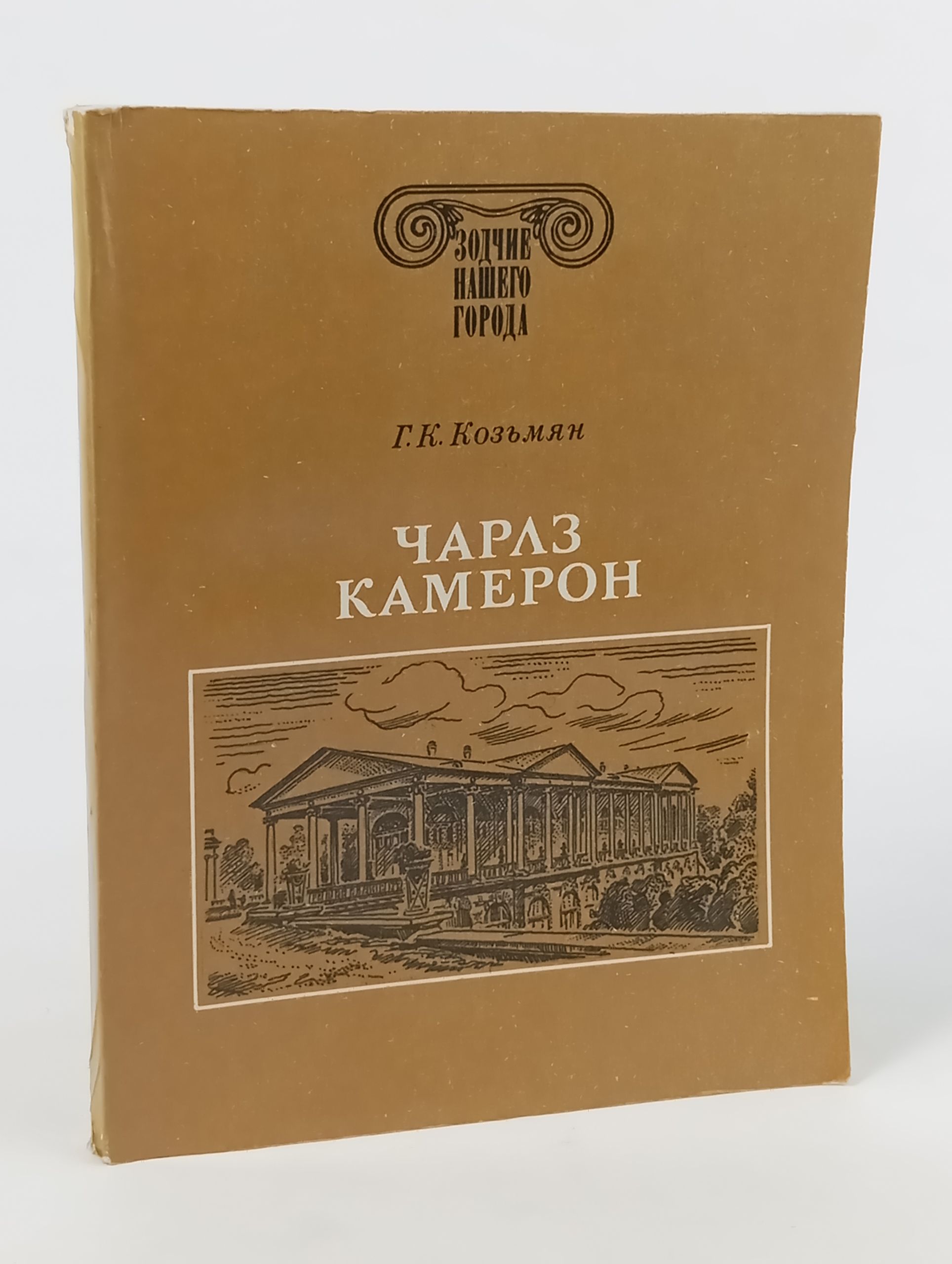 Обложка: Чарлз Камерон