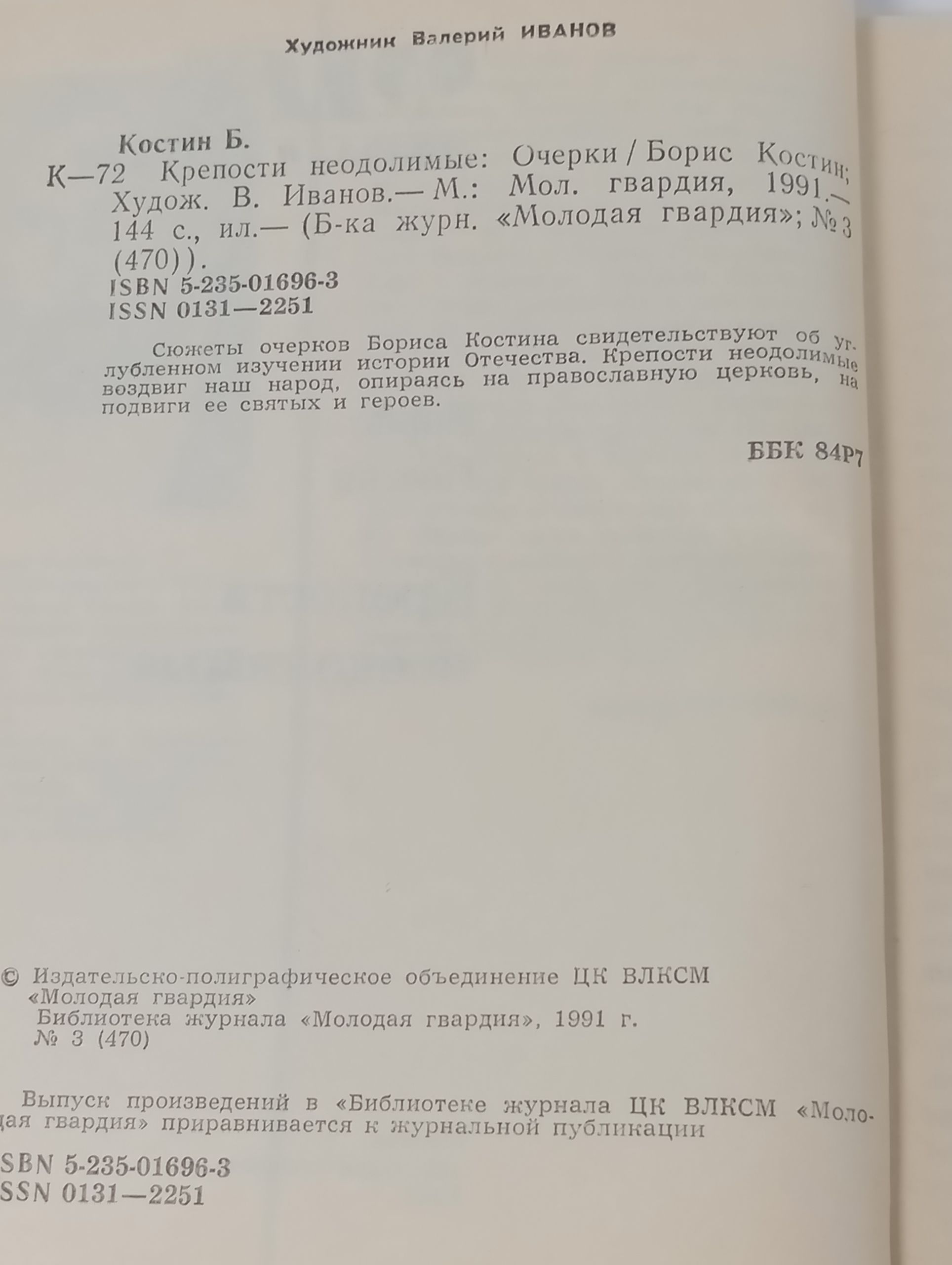 Крепости неодолимые