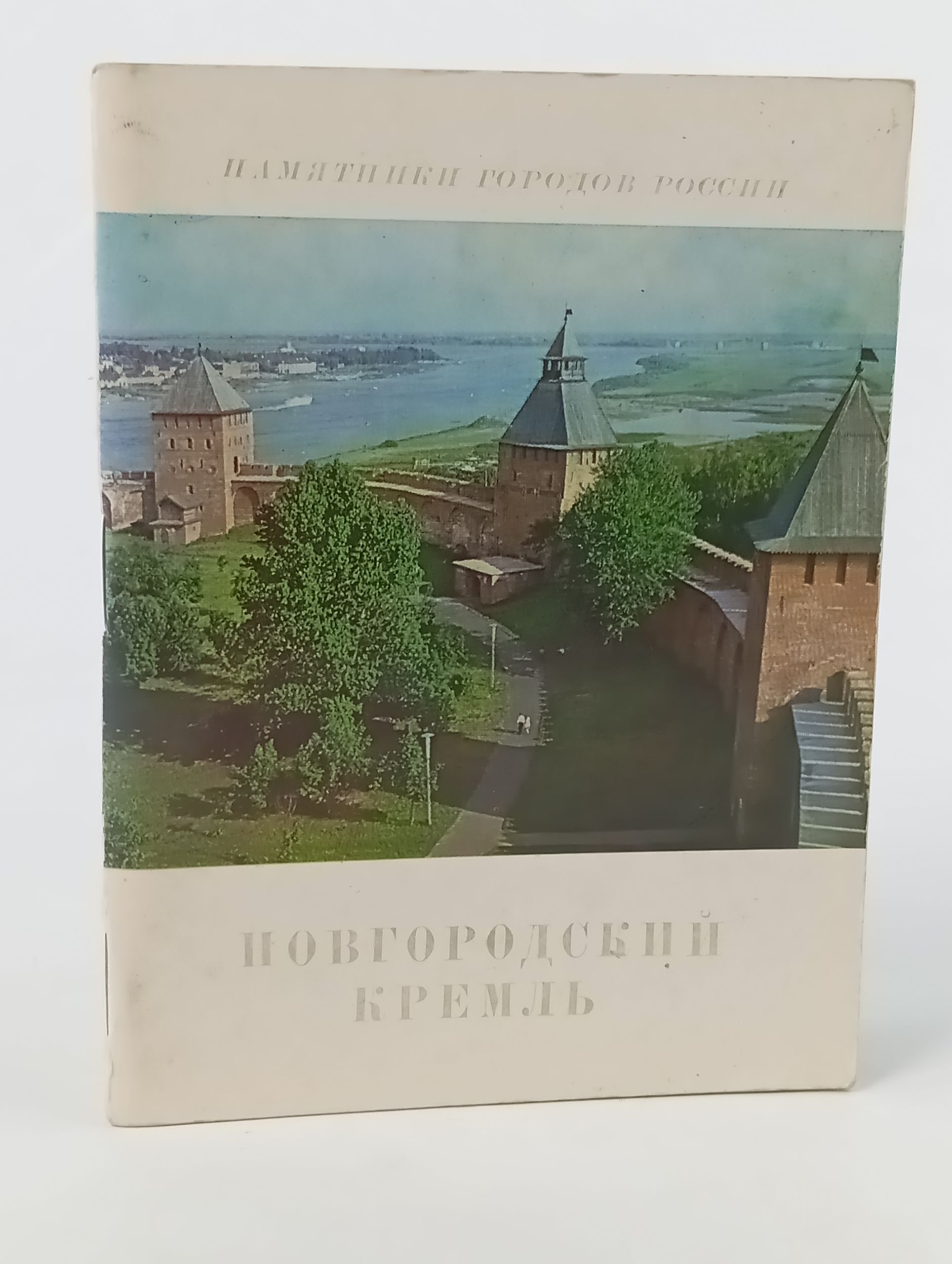 Обложка: Новгородский кремль