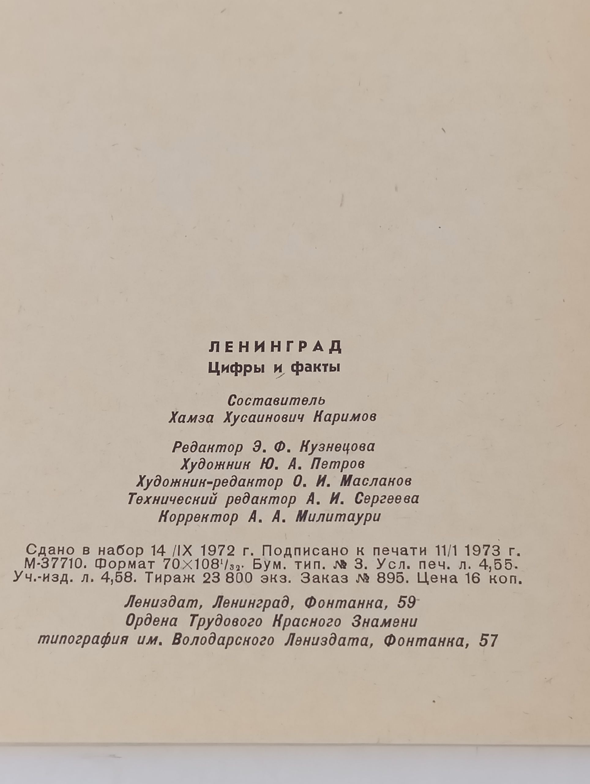 Ленинград. Цифры и факты