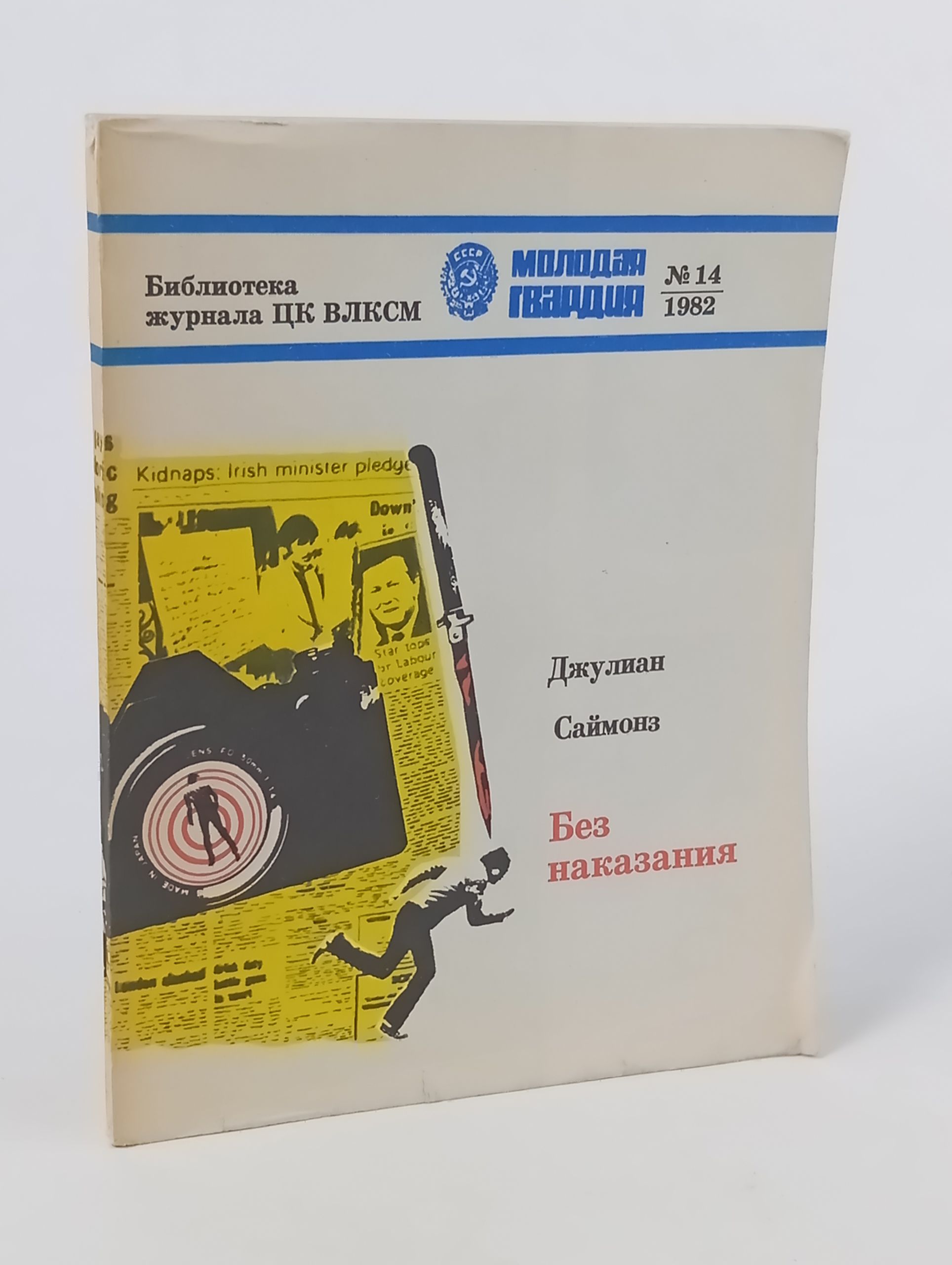 Обложка: Без наказания