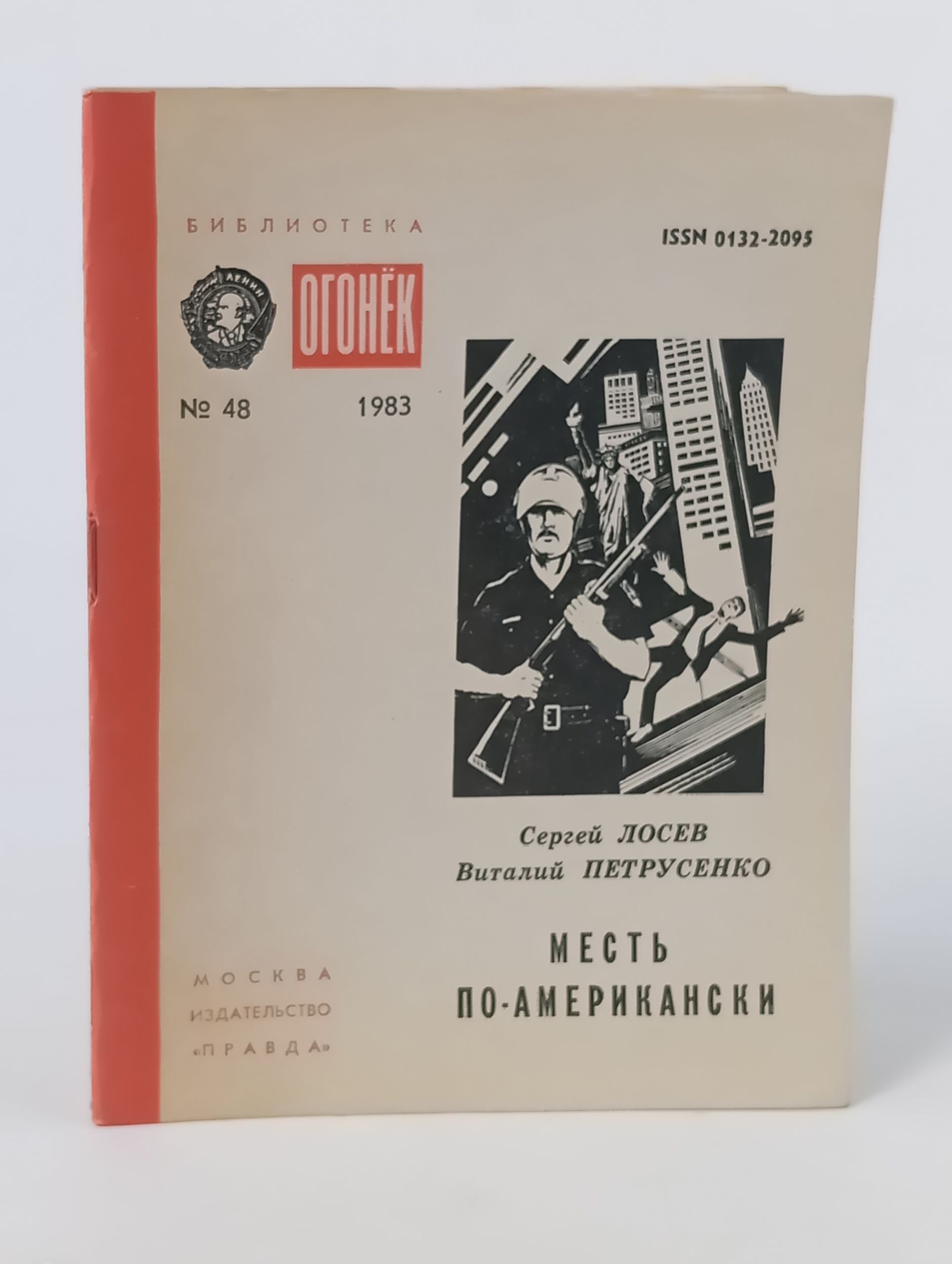 Обложка: Месть по-американски