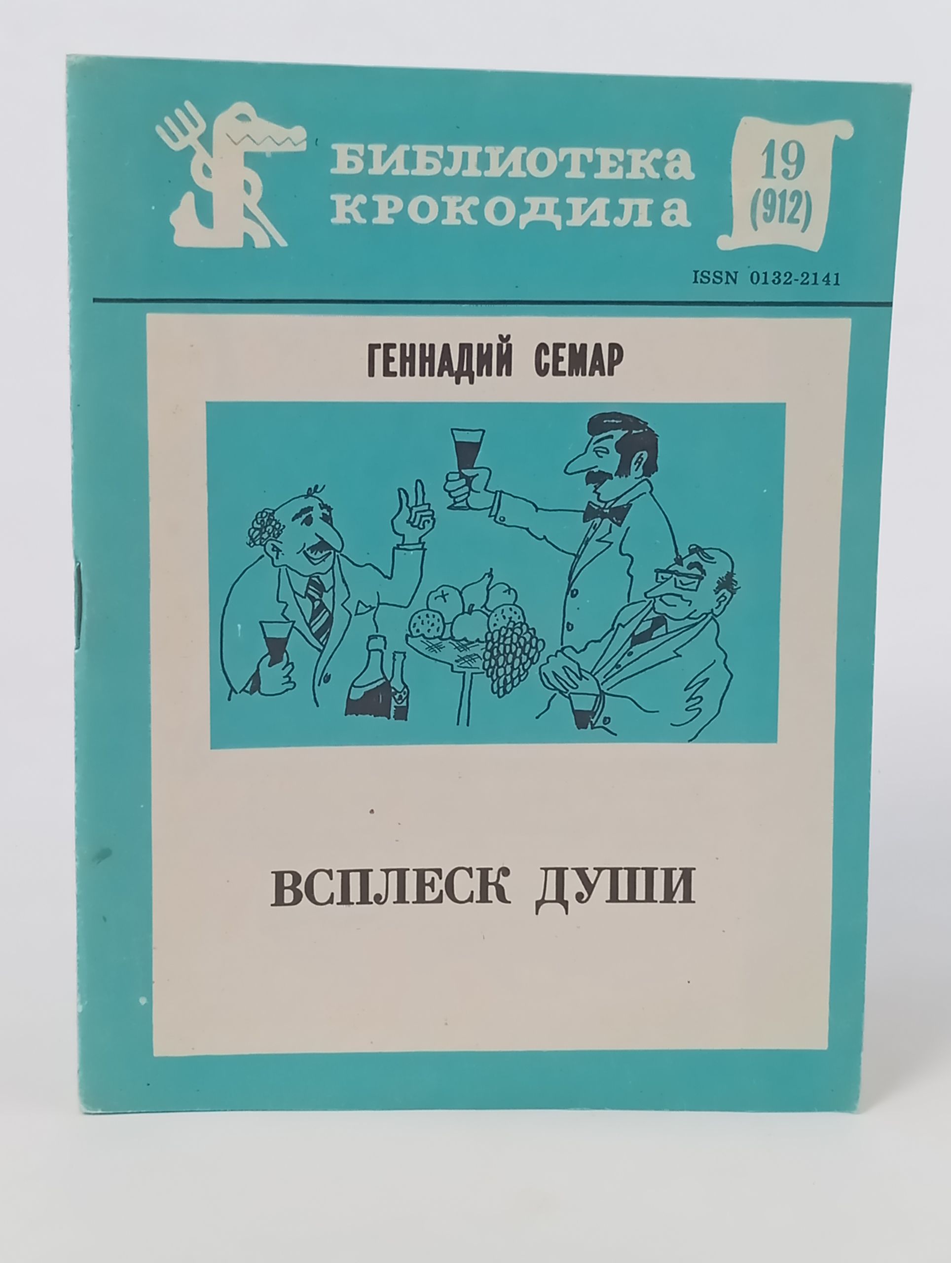 Обложка: Всплеск души