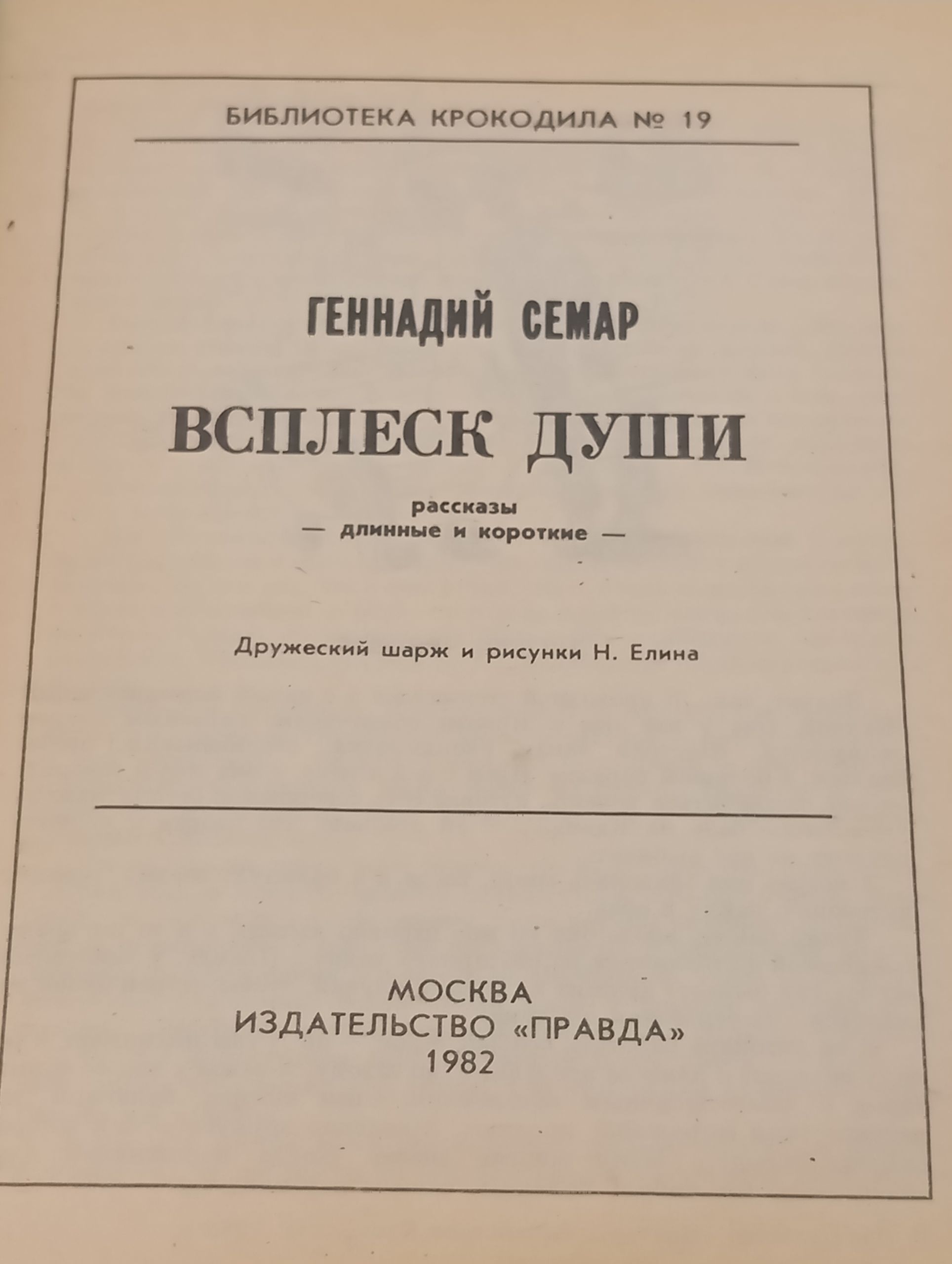 Всплеск души
