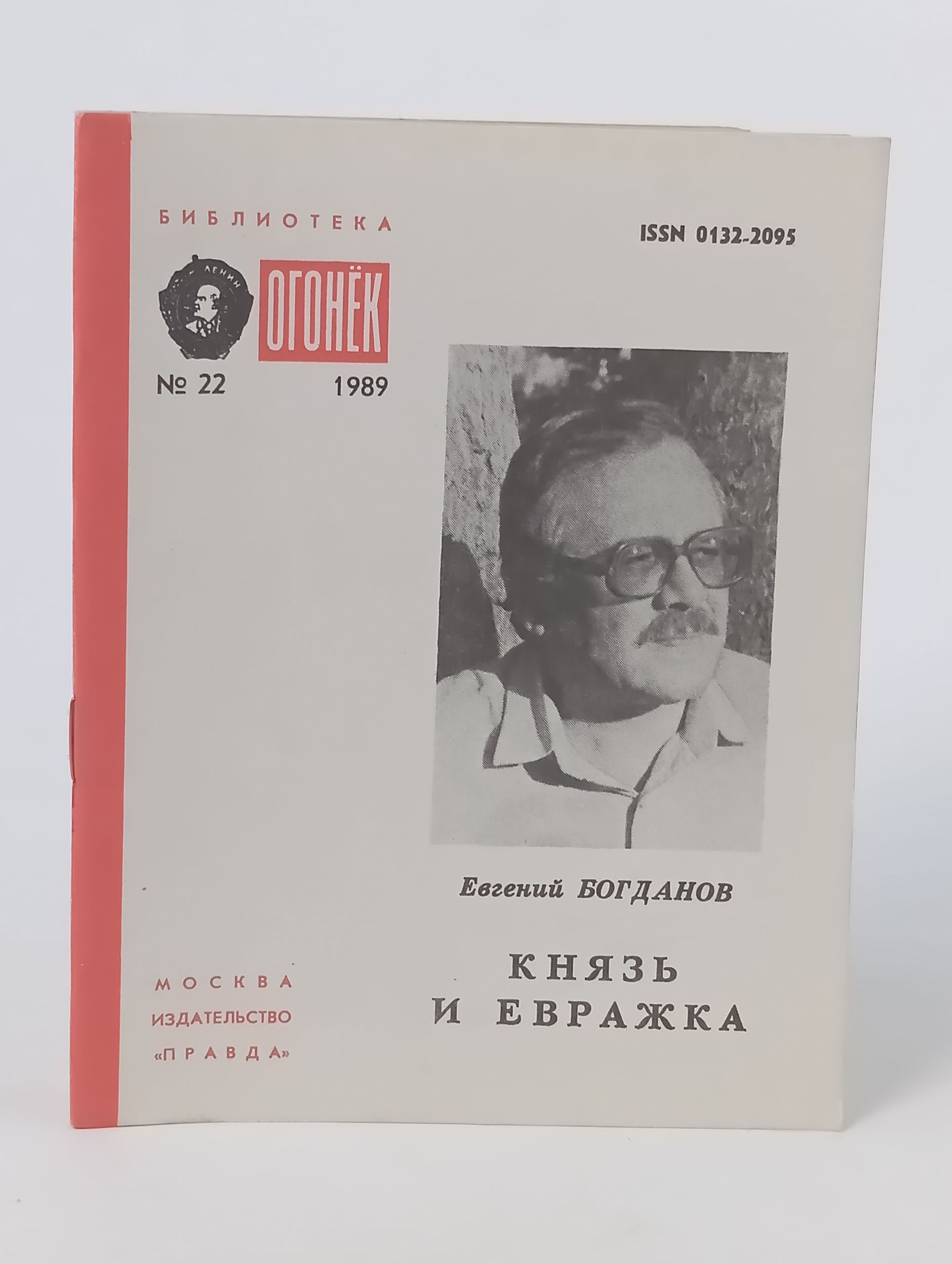 Обложка: Князь и евражка