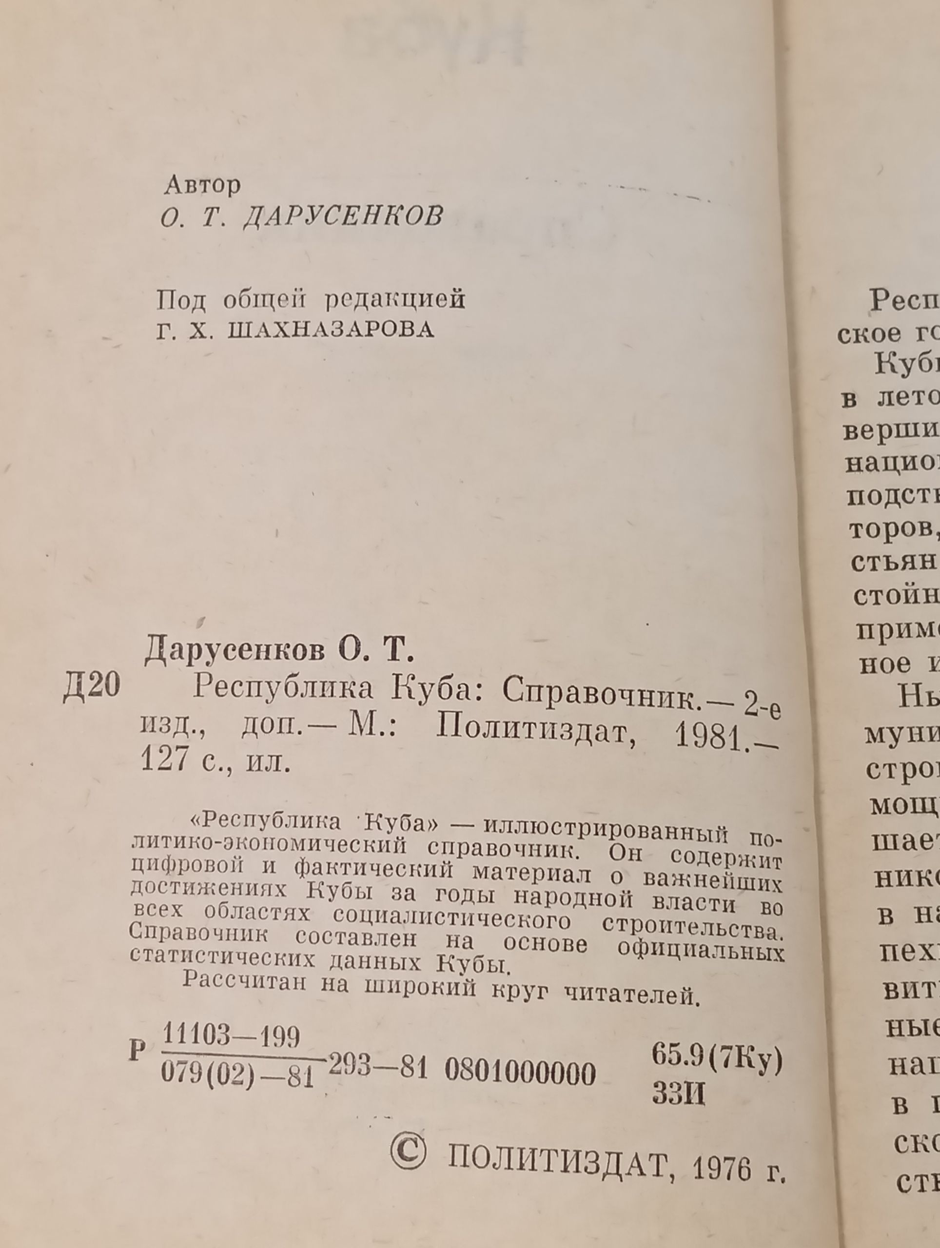 Республика Куба: Справочник