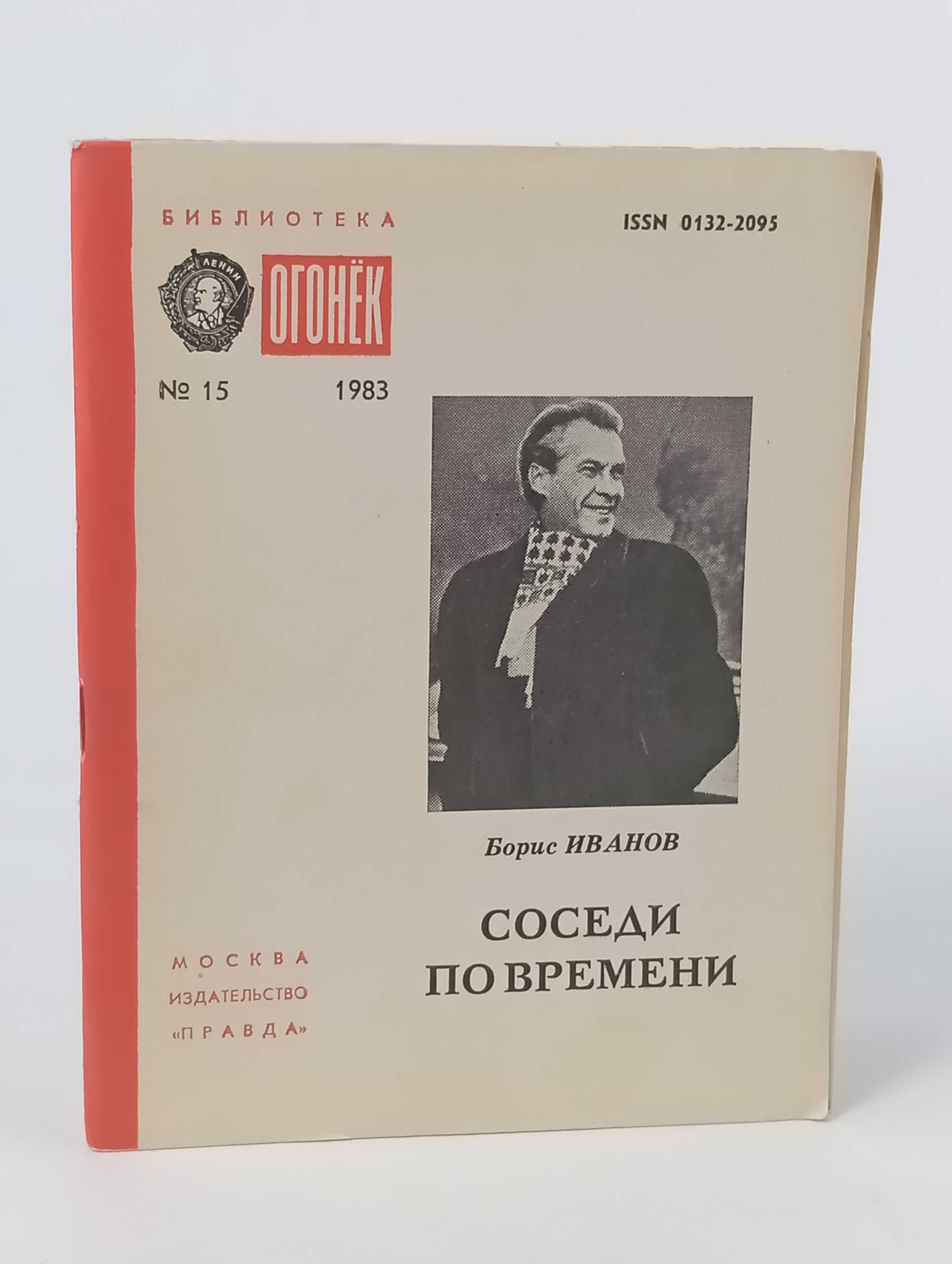 Обложка: Соседи по времени