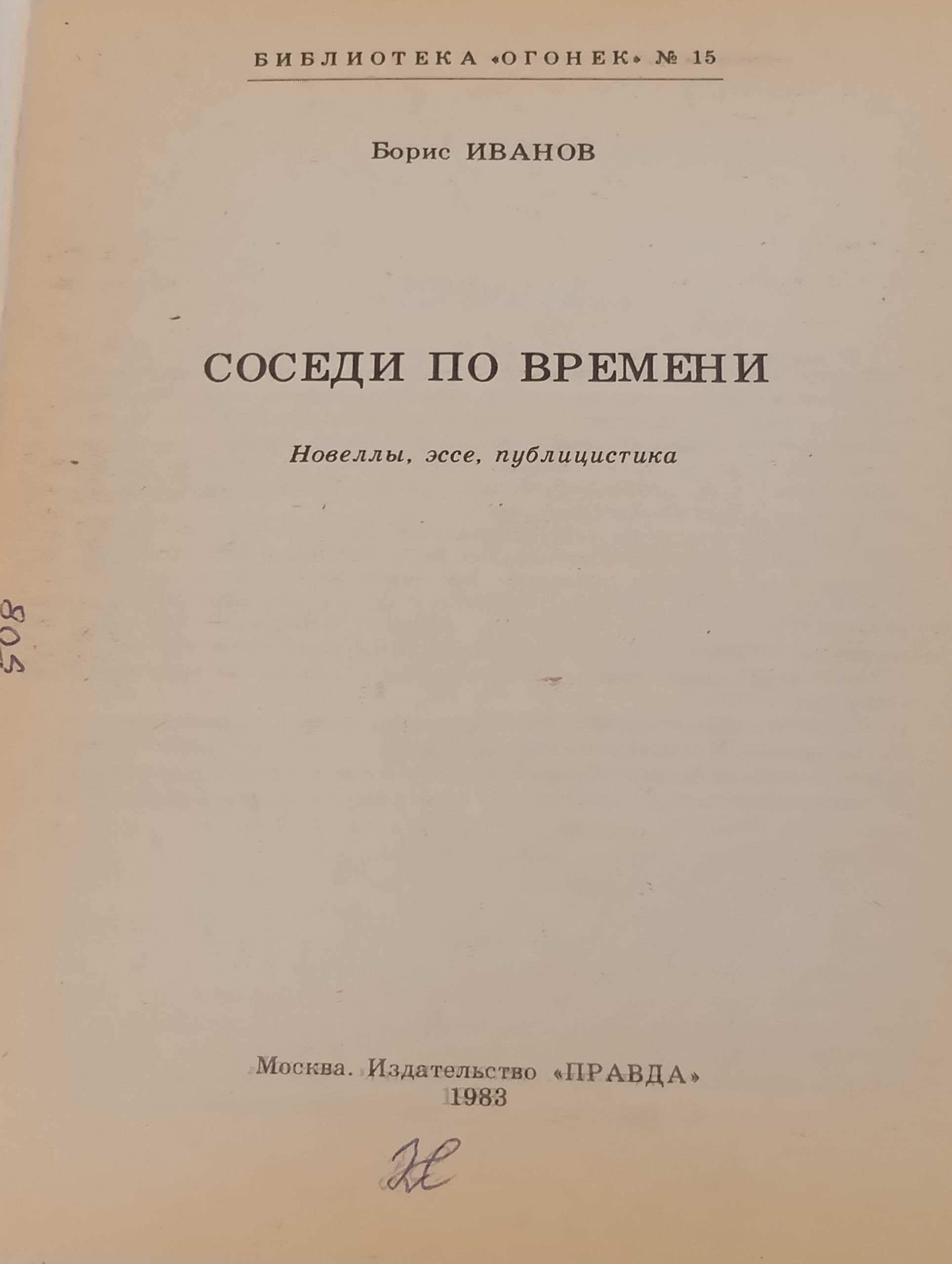 Соседи по времени