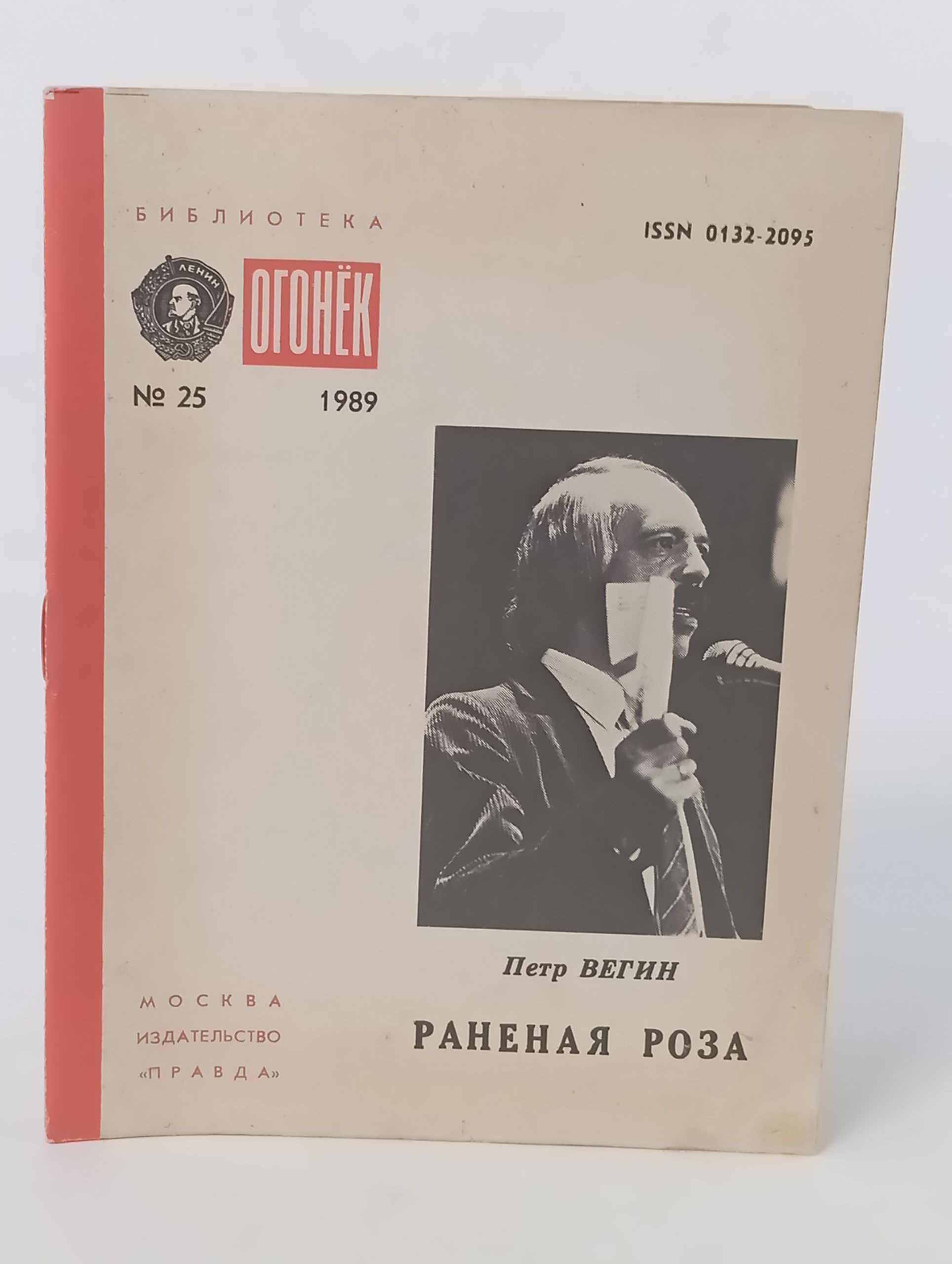 Обложка: Раненая роза