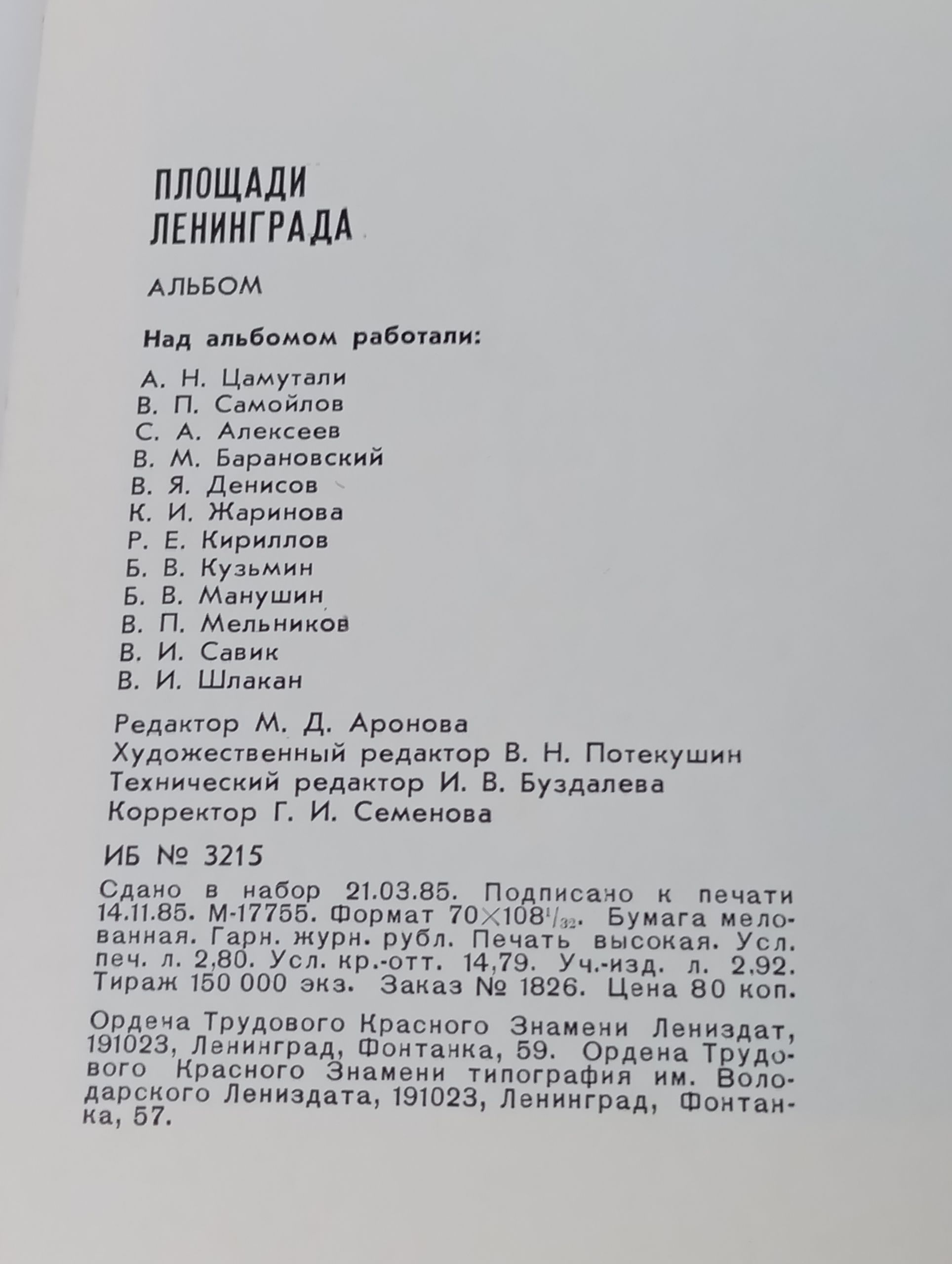 Площади Ленинграда