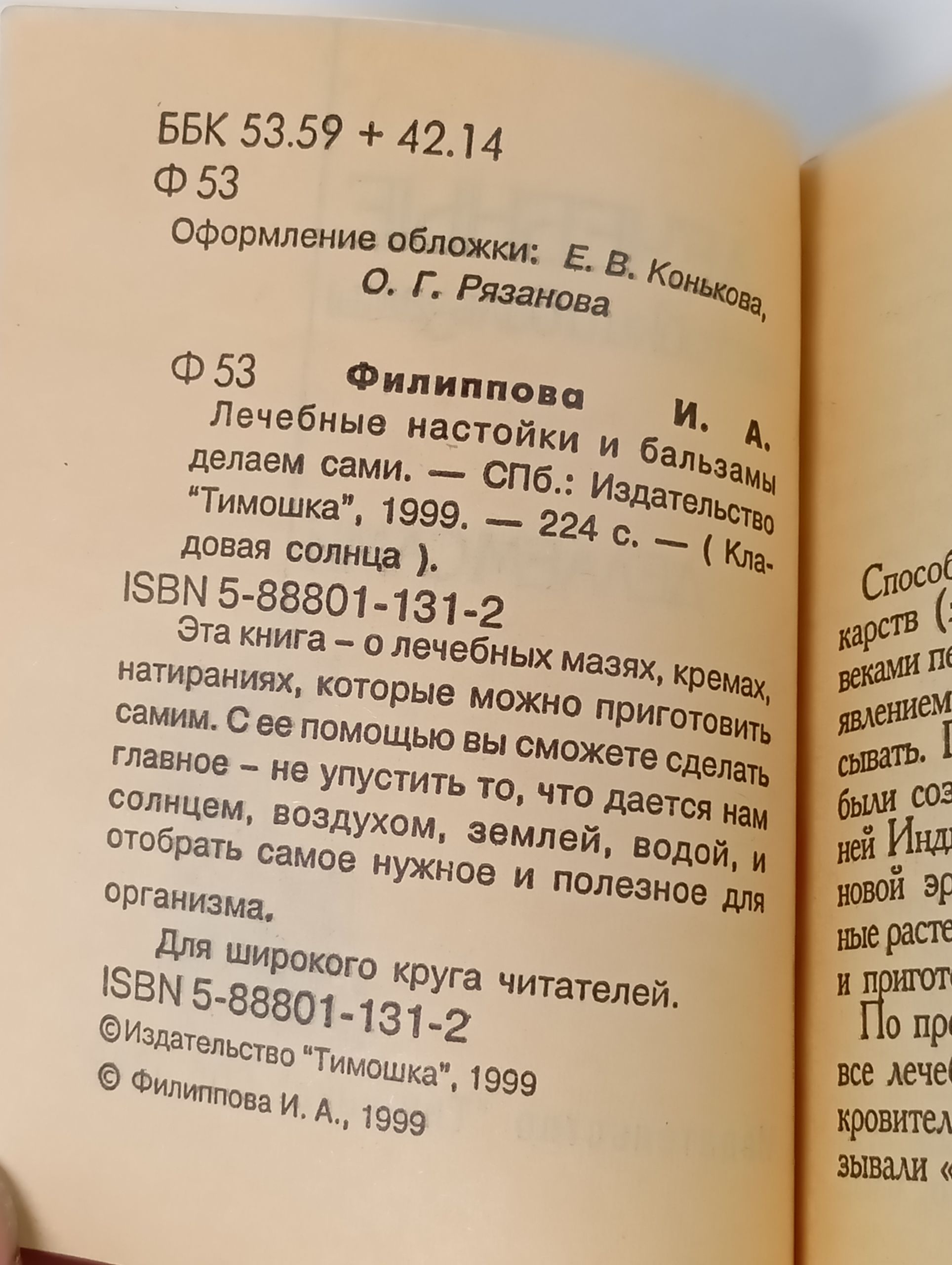 Лечебные настойки и бальзамы делаем сами