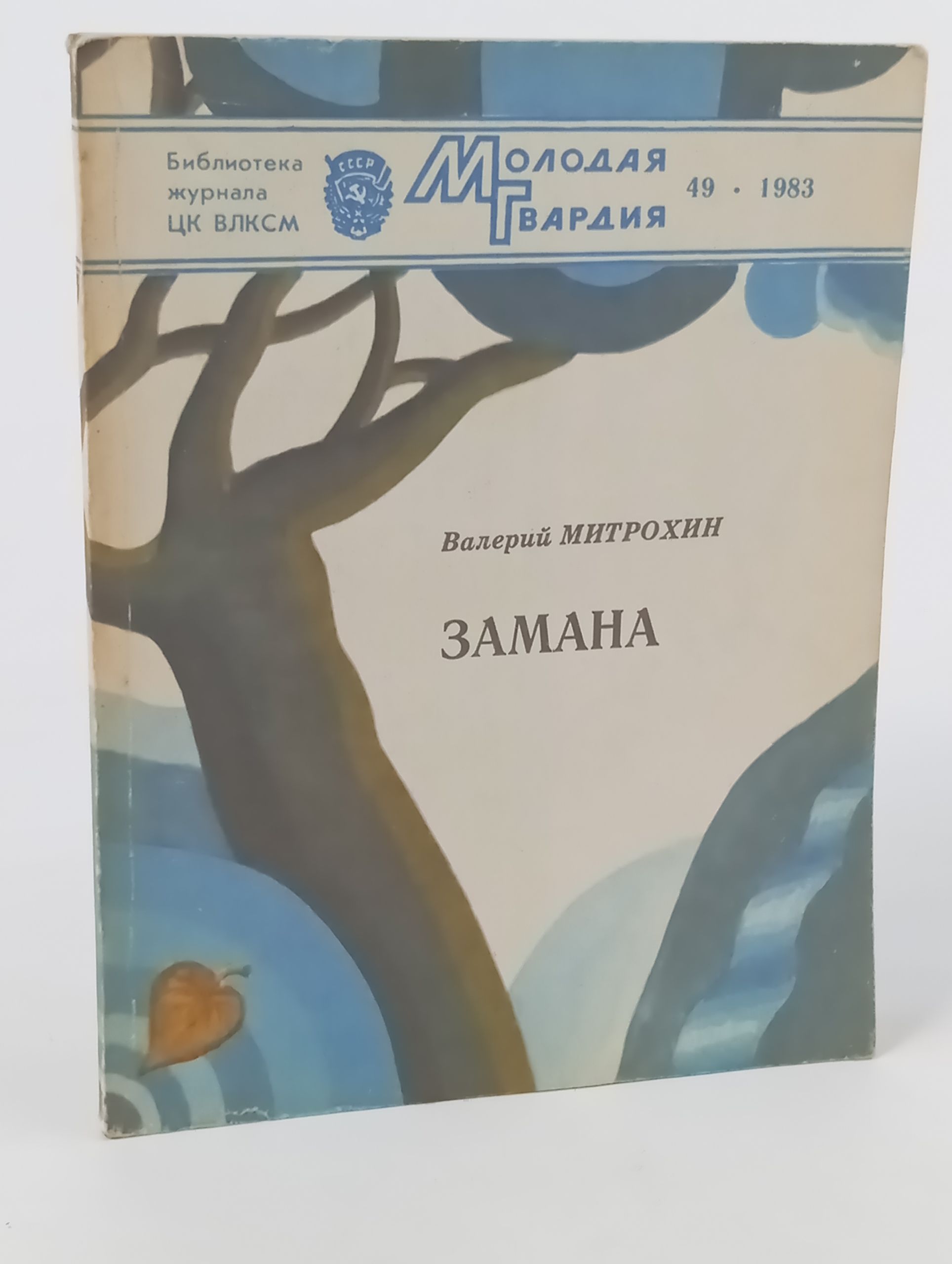 Обложка: Замана