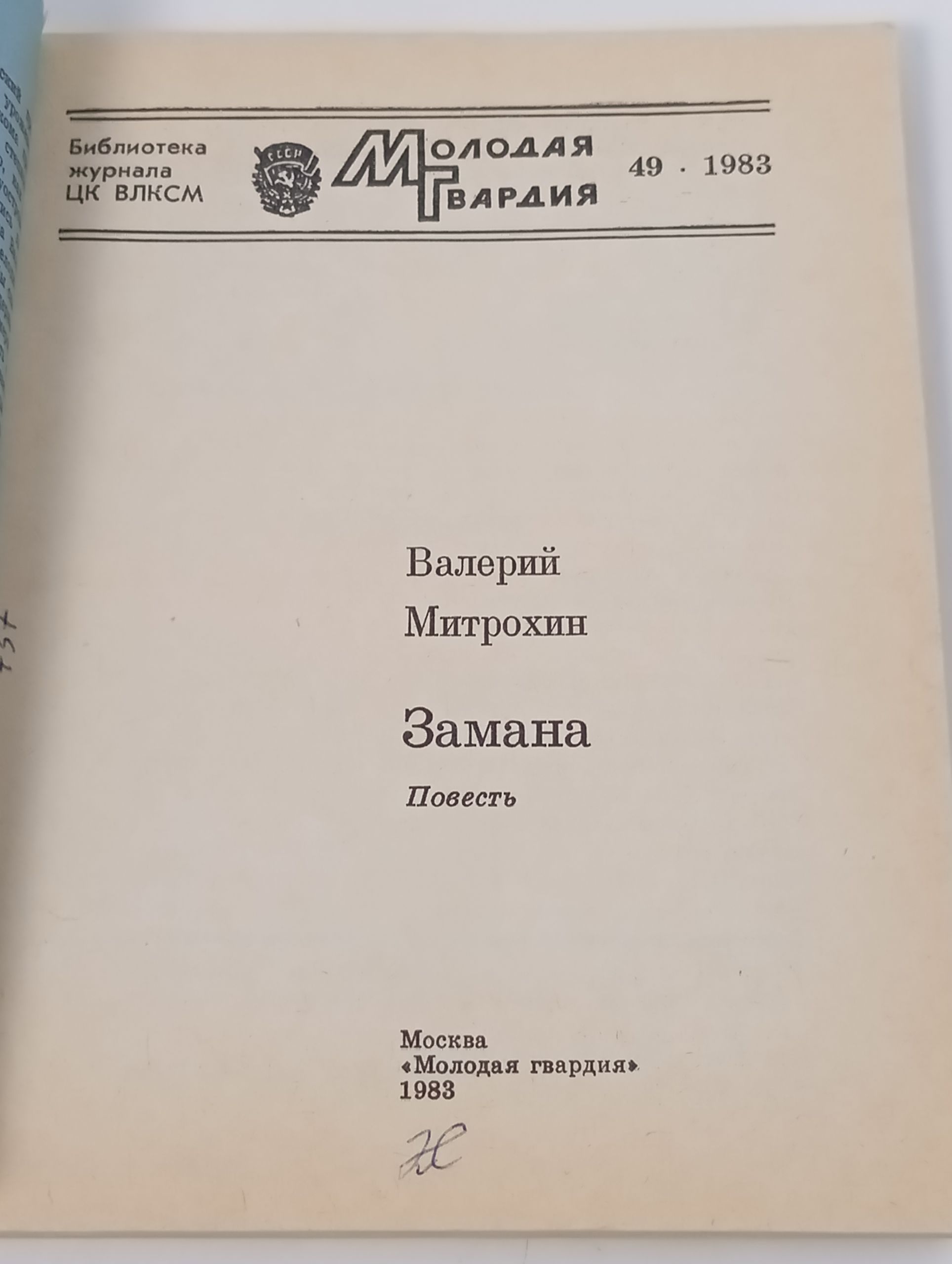 Замана