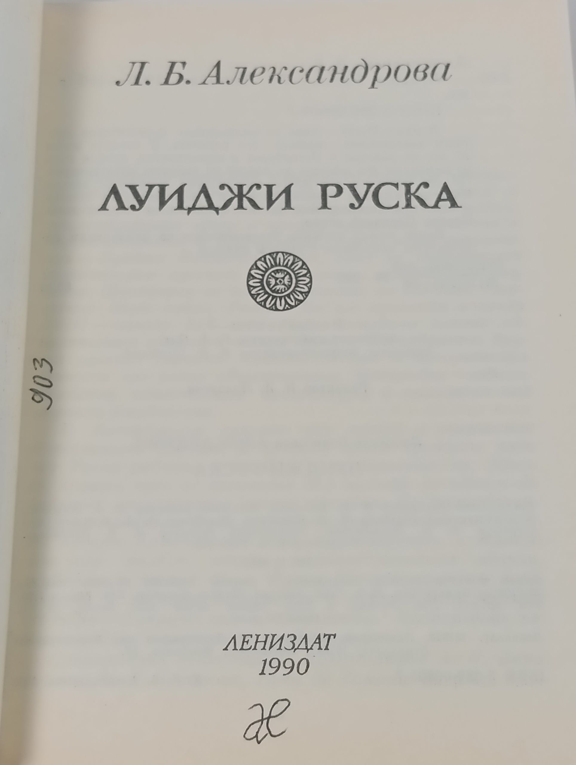 Луиджи Руска
