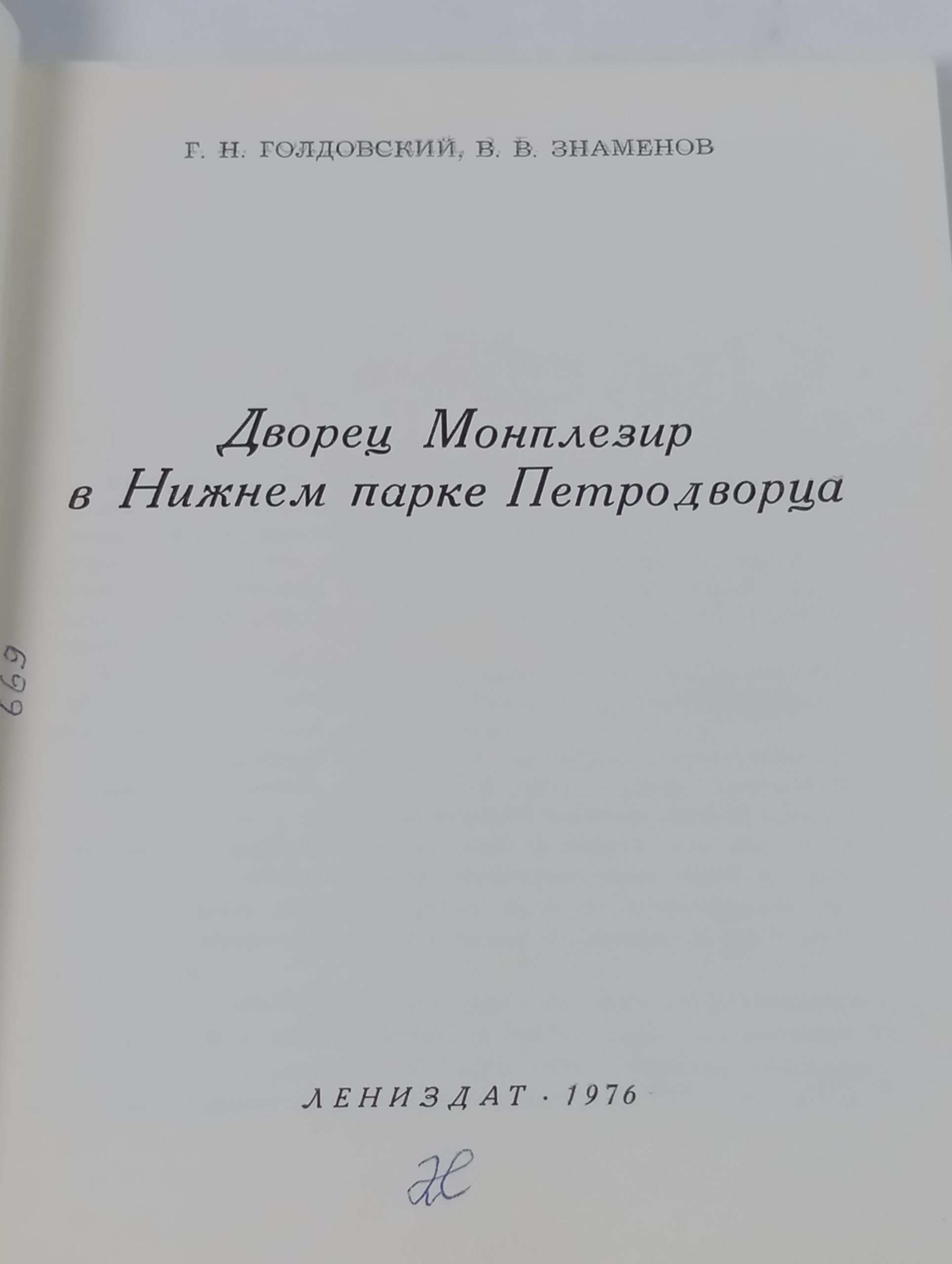 Дворец Монплезир в Нижнем парке Петродворца