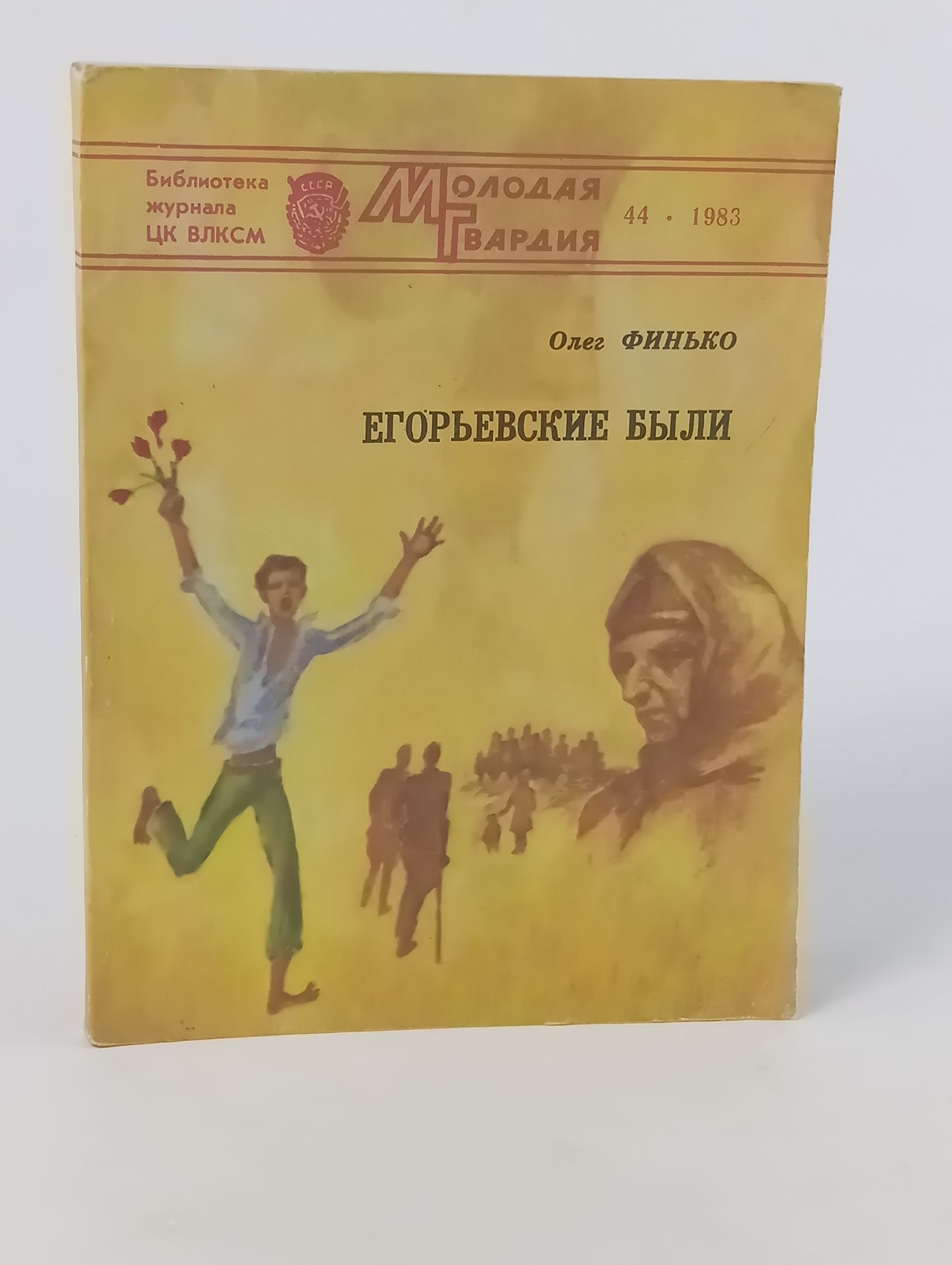 Обложка: Егорьевские были