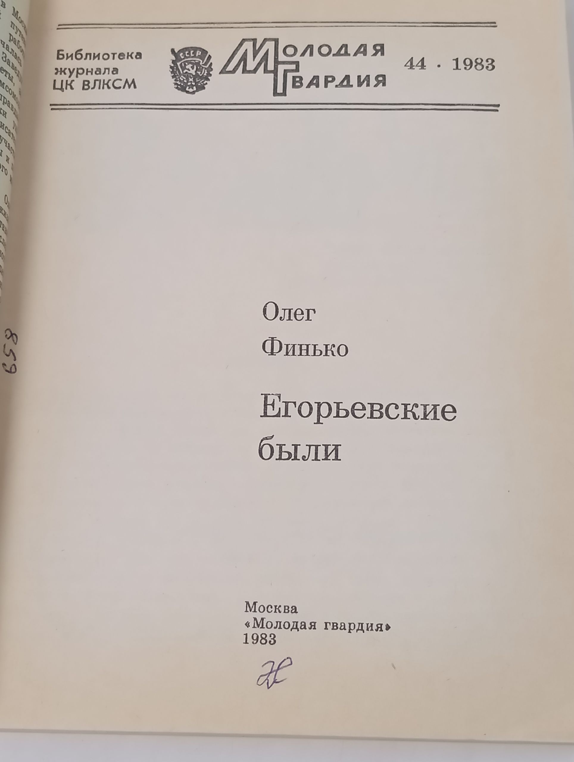 Егорьевские были