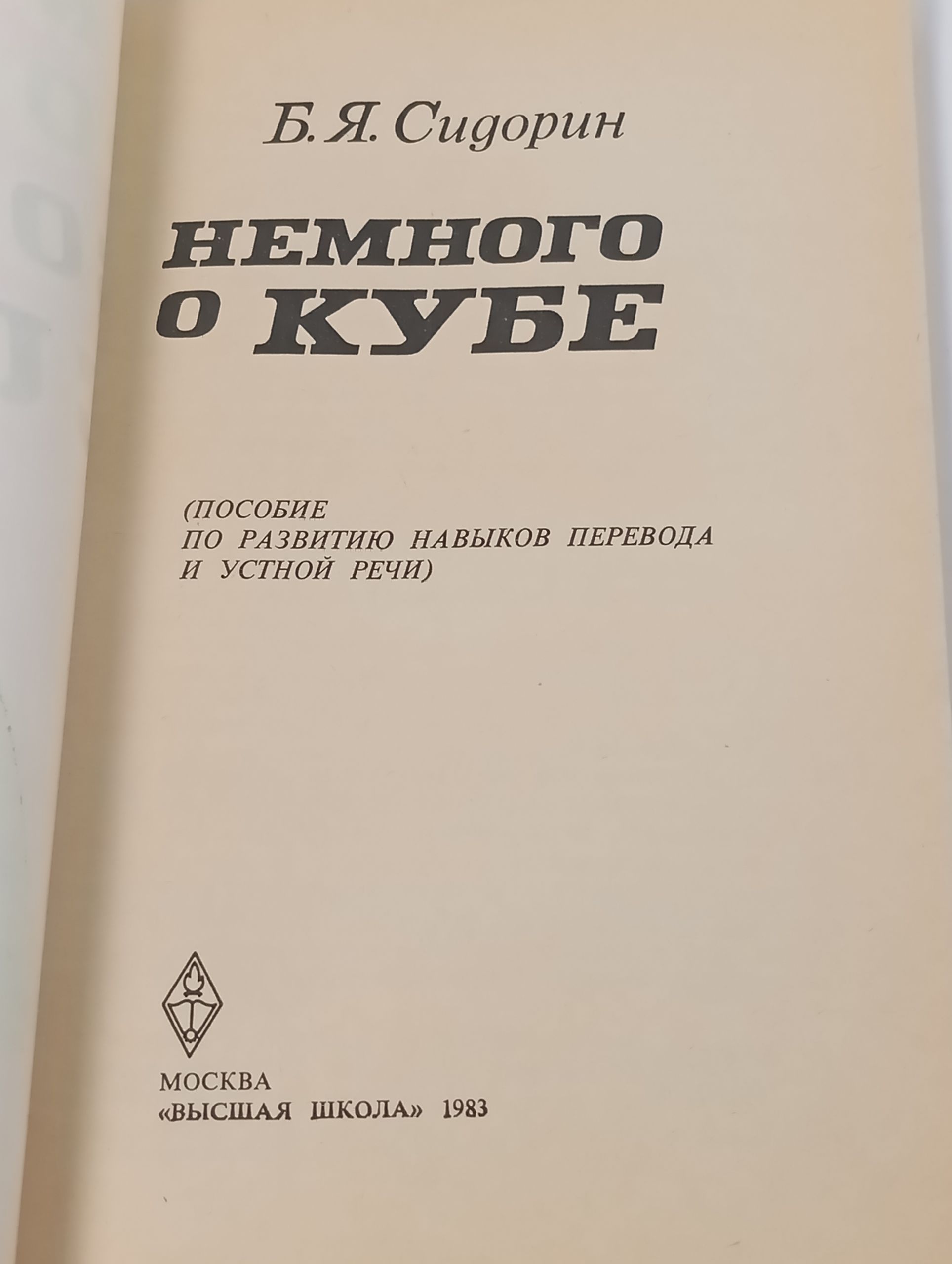 Немного о Кубе. Un poco sobre Cuba