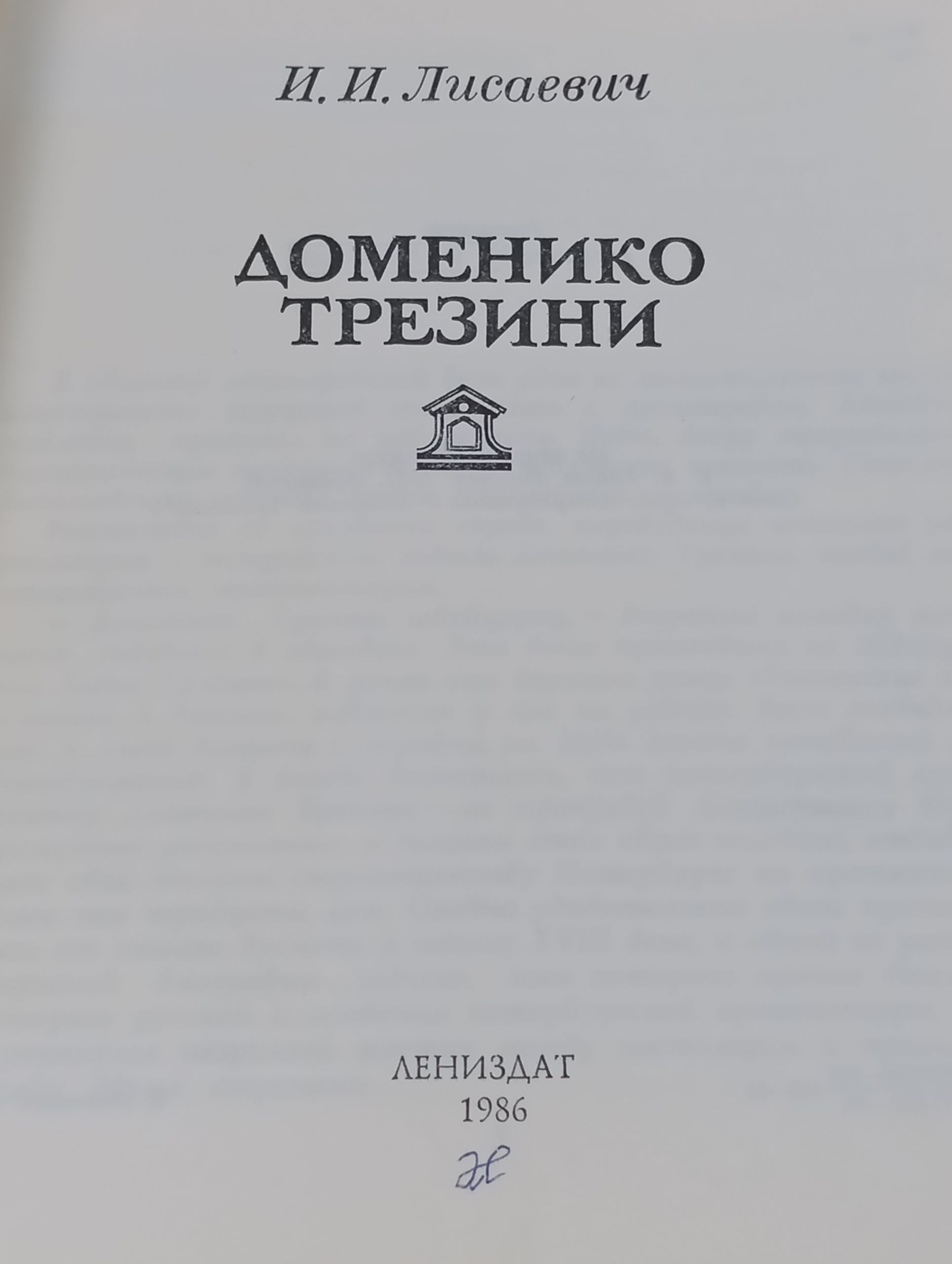 Доменико Трезини