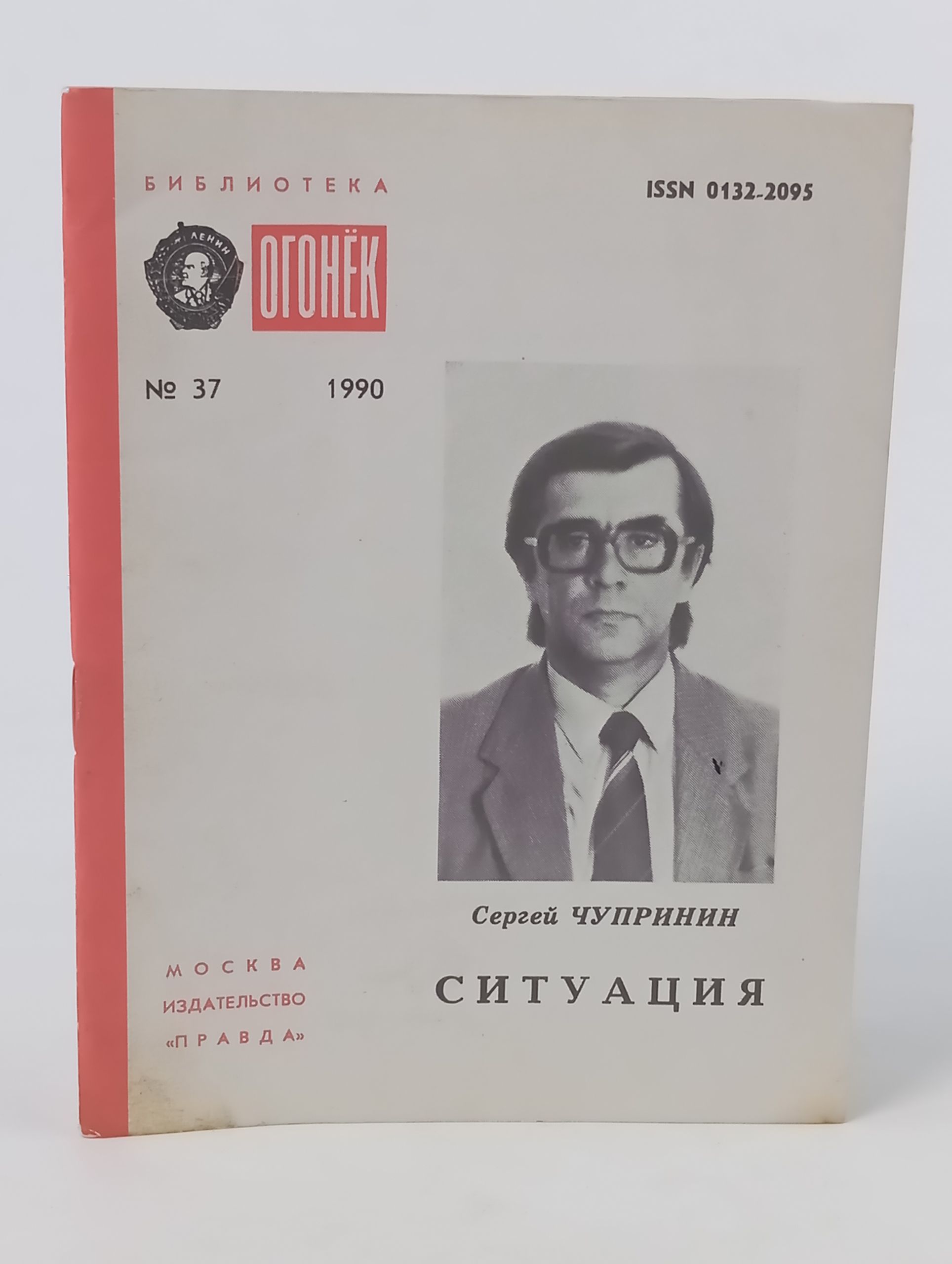 Обложка: Ситуация. Борьба идей в современной литературе