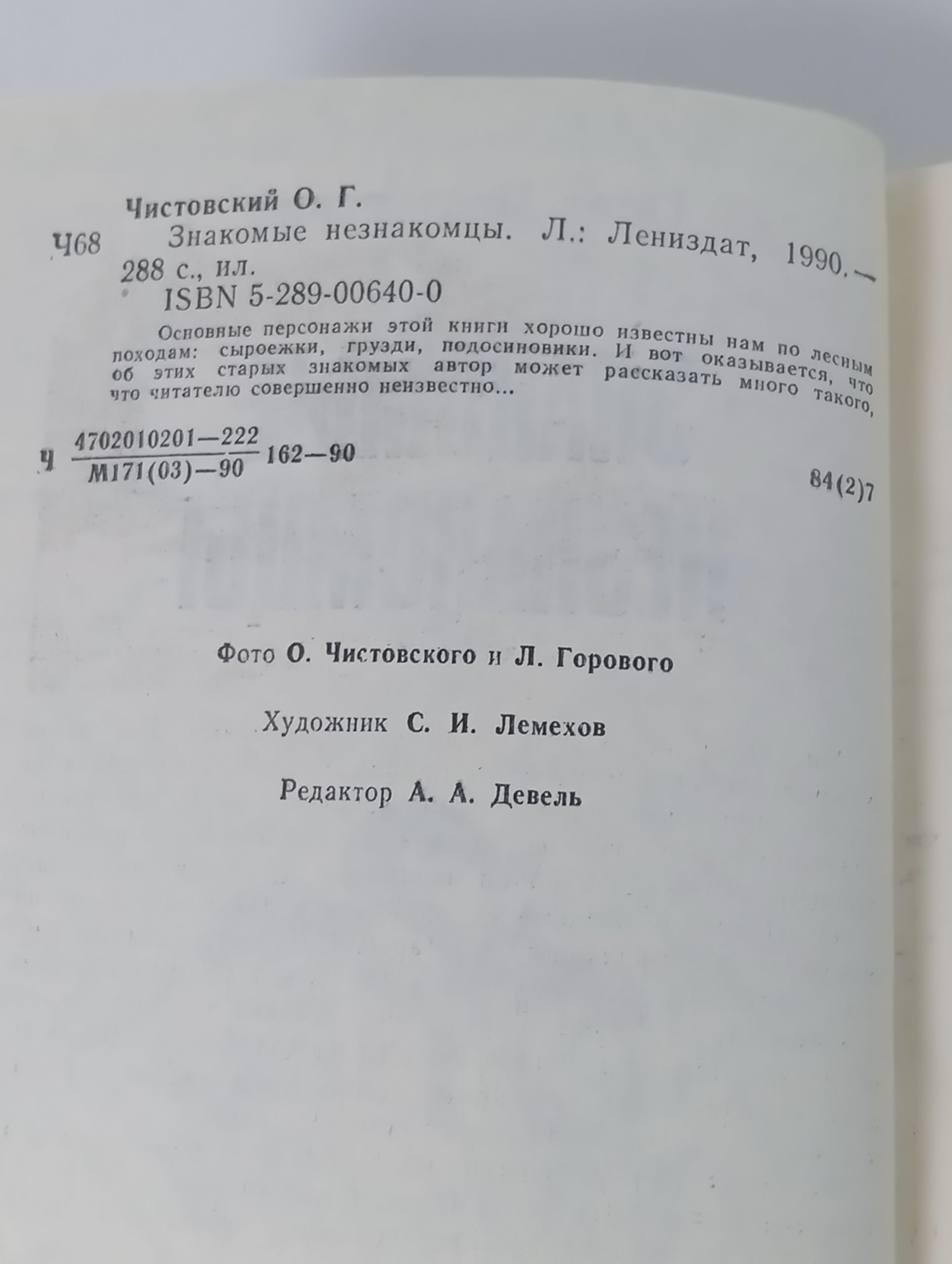 Знакомые незнакомцы