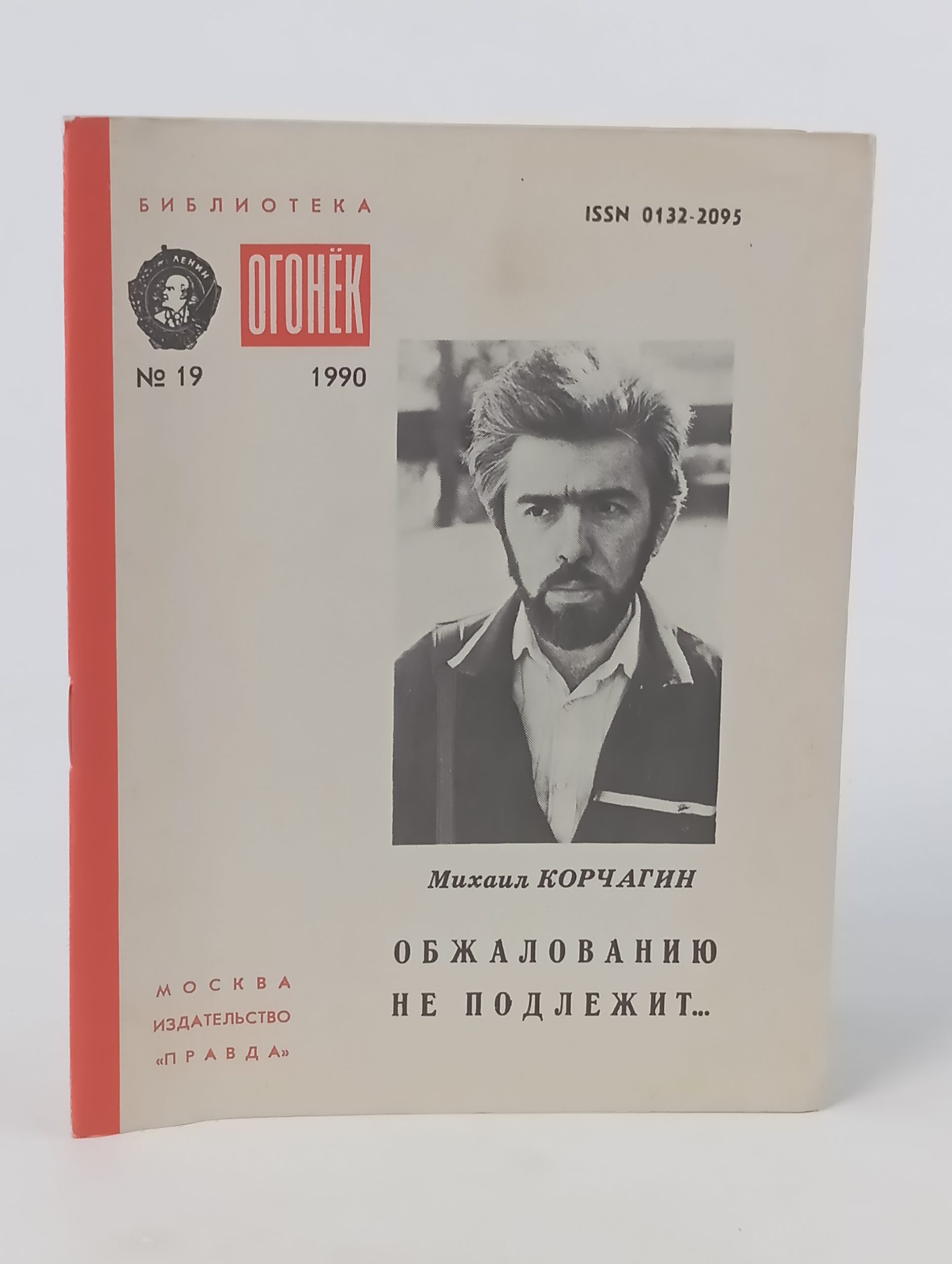 Обложка: Обжалованию не подлежит...