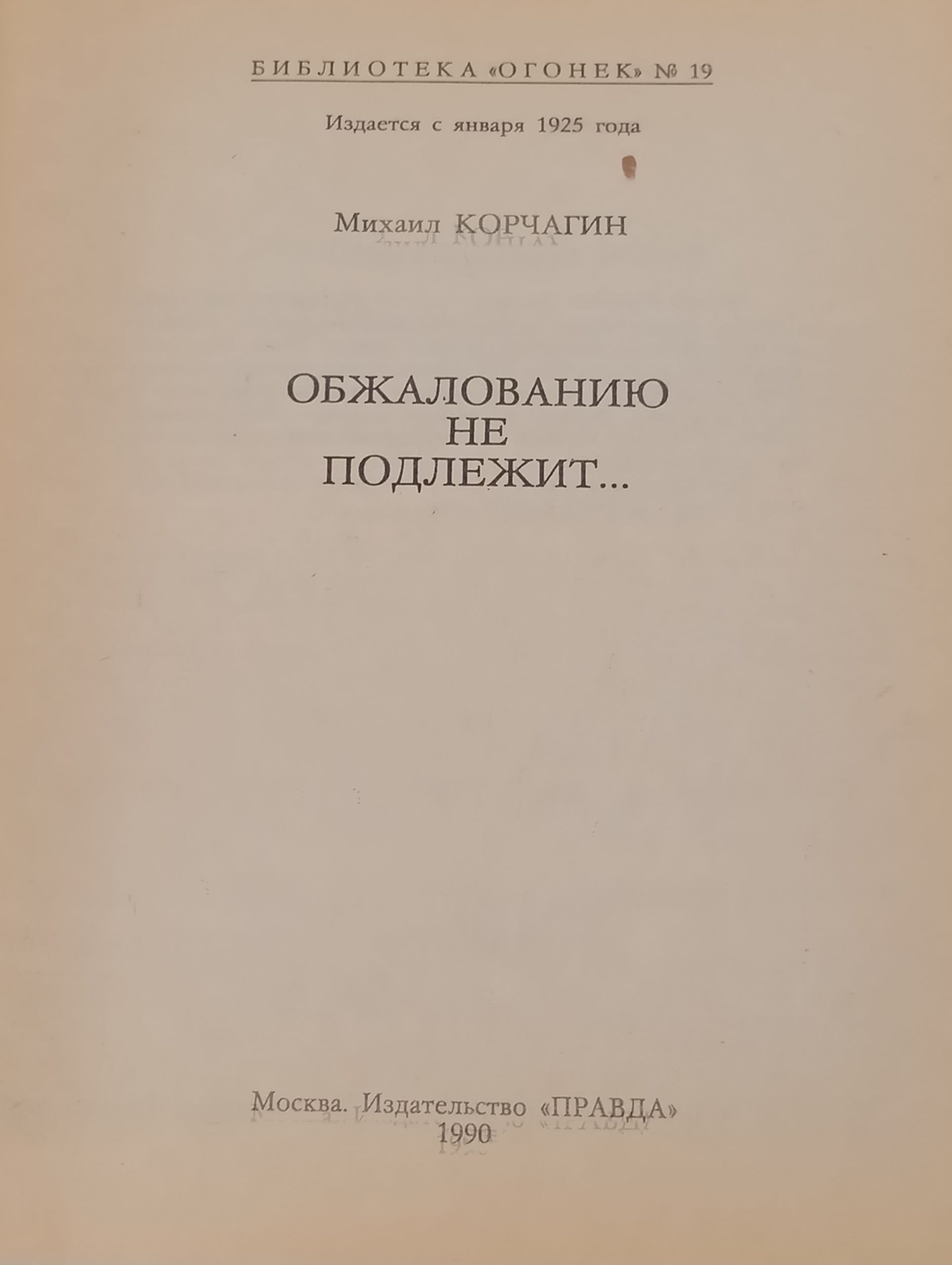 Обжалованию не подлежит...