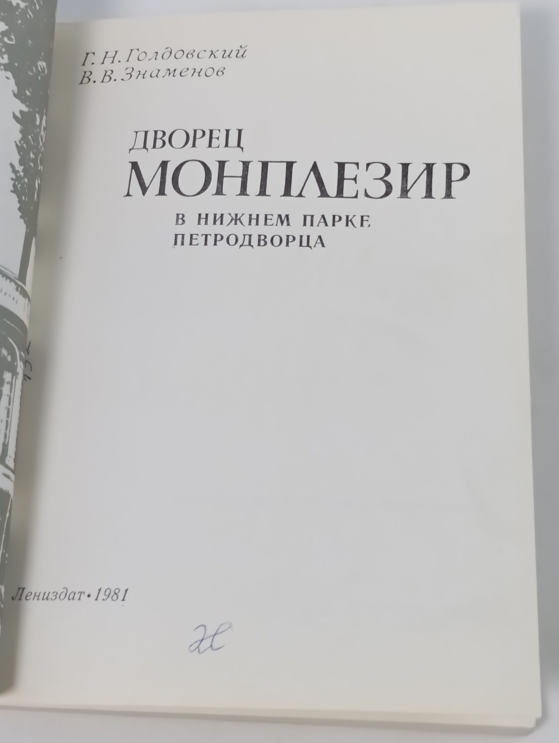 Дворец Монплезир в Нижнем парке Петродворца