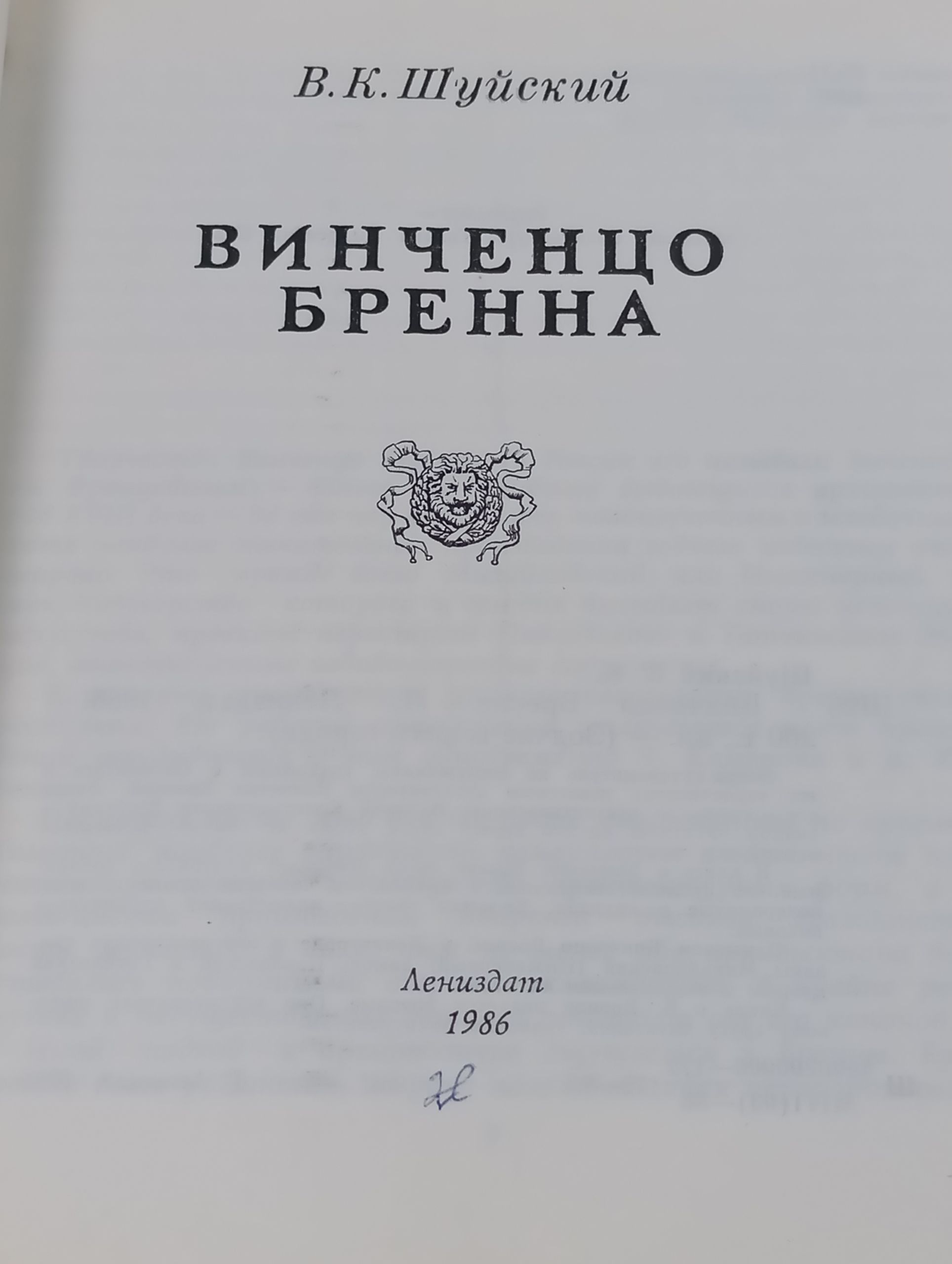 Винченцо Бренна