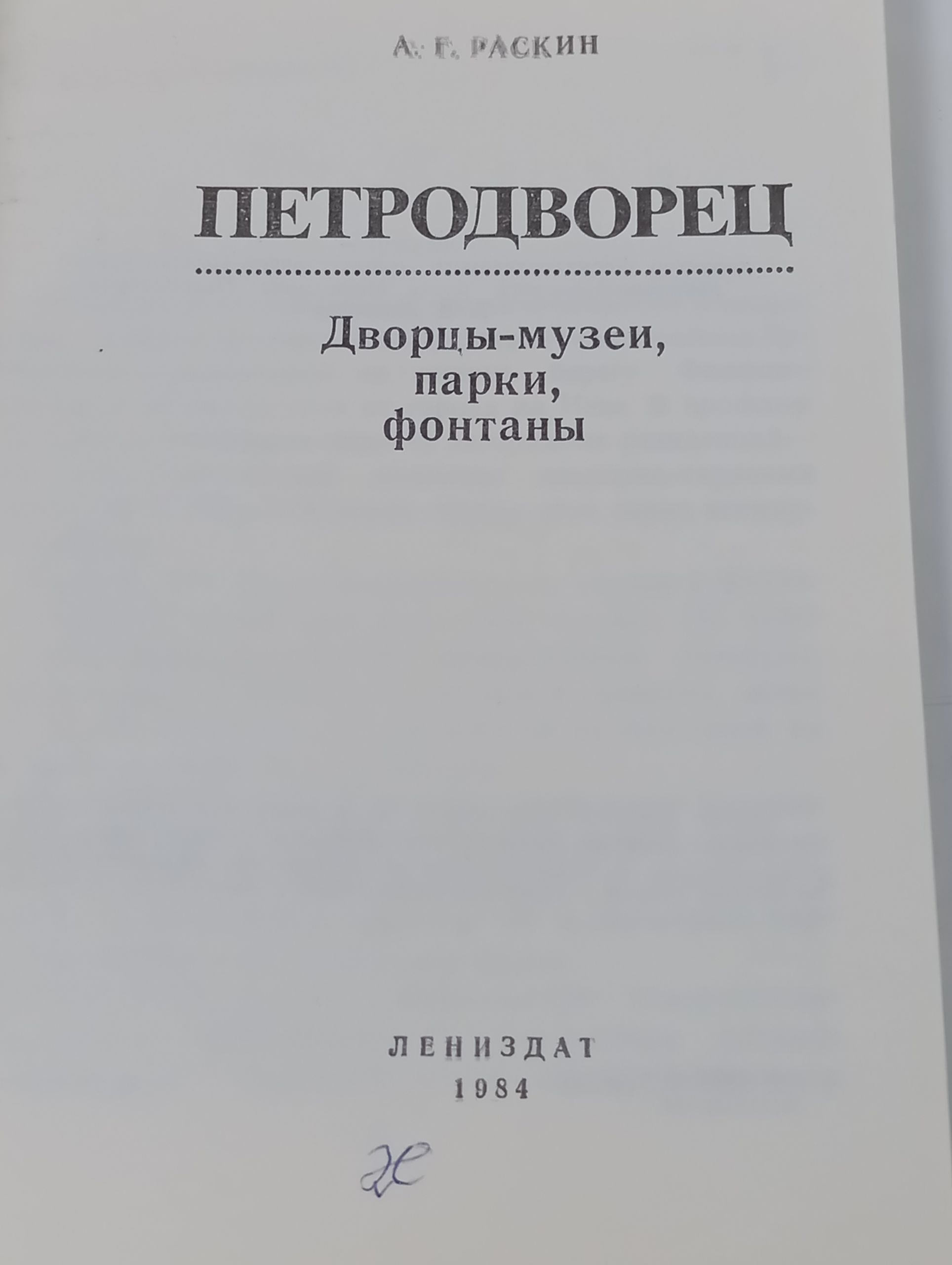 Петродворец. Дворцы-музеи, парки, фонтаны