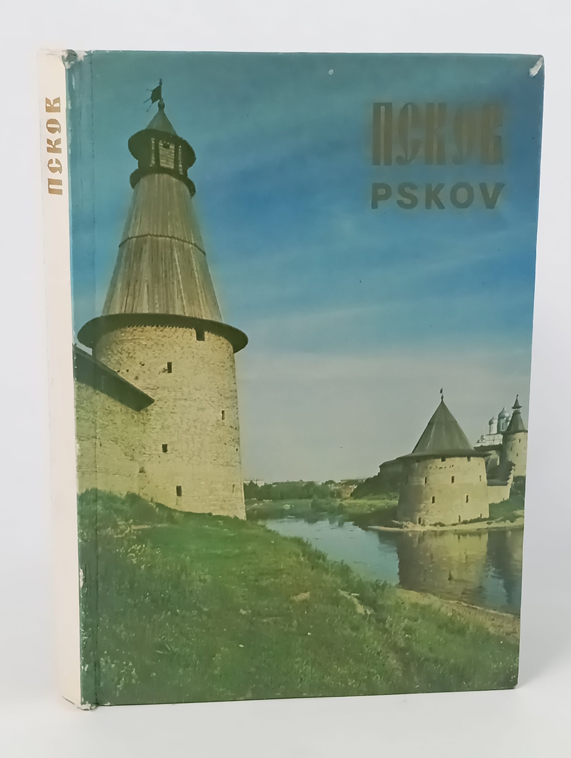 Обложка: Псков. PSKOV