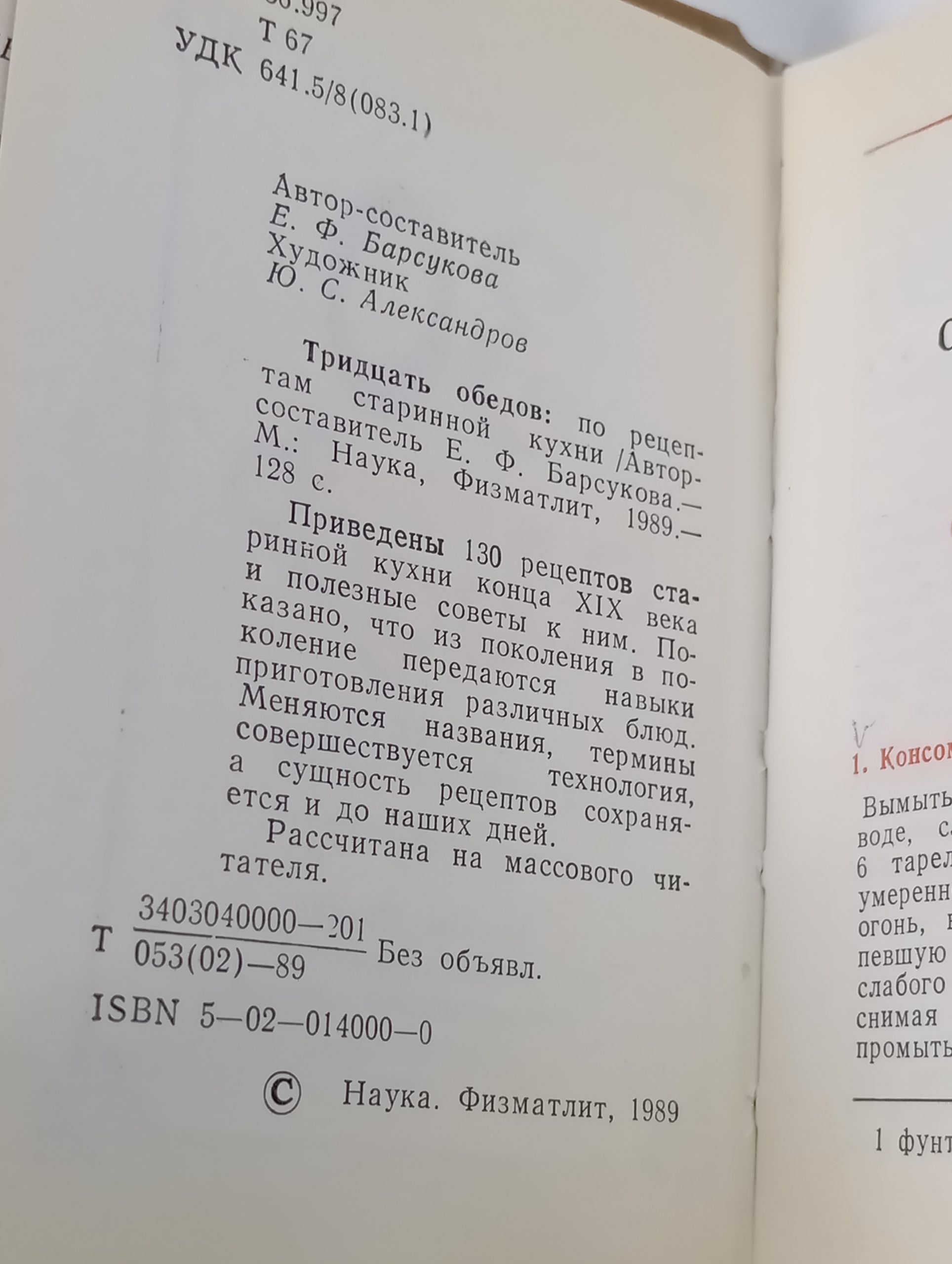 Тридцать обедов: по рецептам старинной кухни