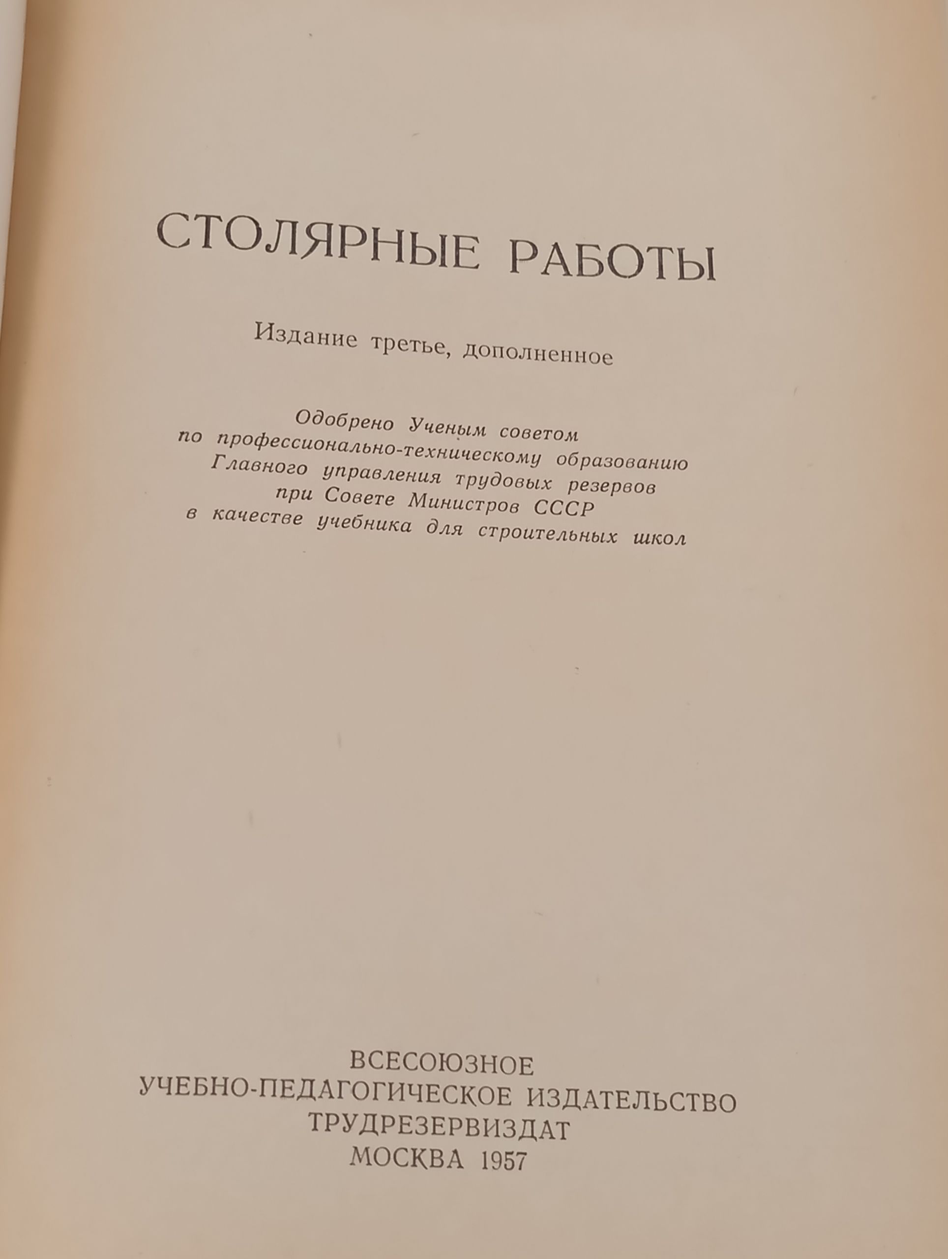 Столярные работы