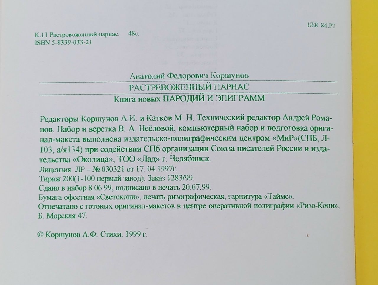 Растревоженный Парнас