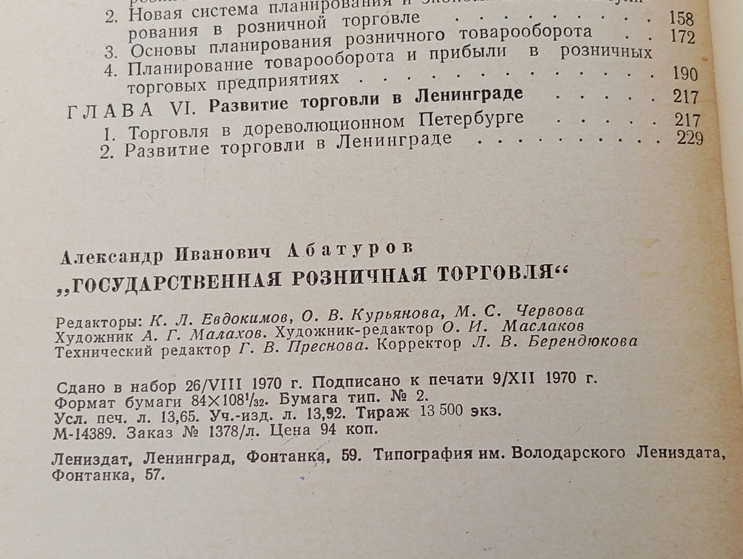 Государственная розничная торговля Абатуров А. И.