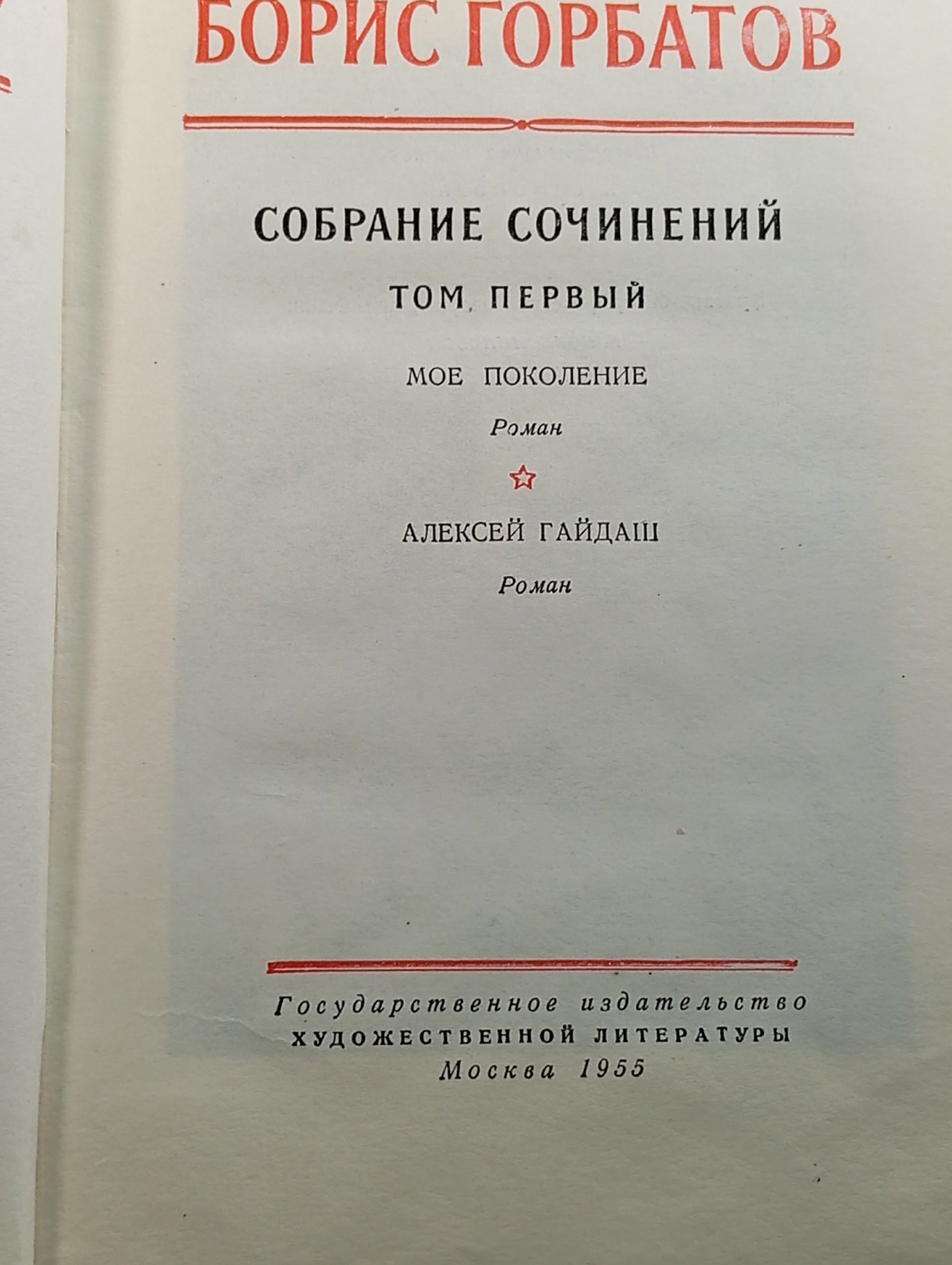 Борис Горбатов. Собрание сочинений в 5 томах (комплект из 5 книг) Горбатов Борис Леонтьевич