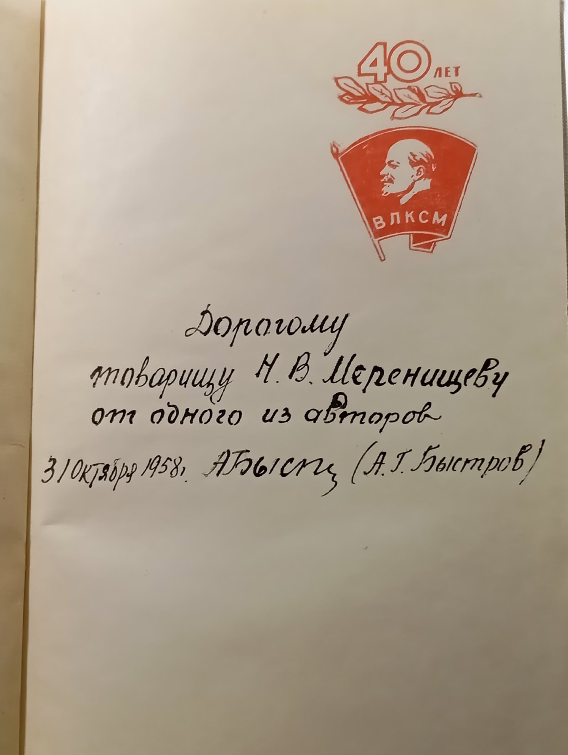 Революционные традиции комсомола