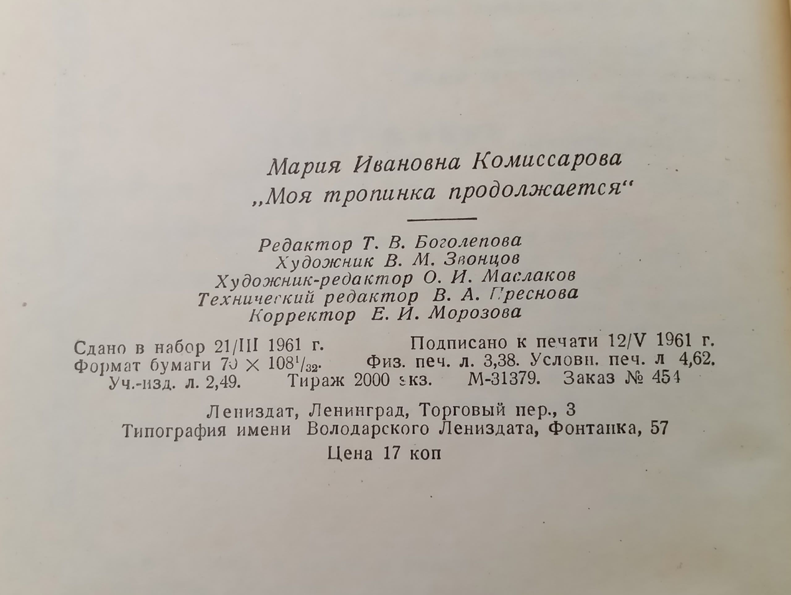 Моя тропинка продолжается (сборник стихов)
