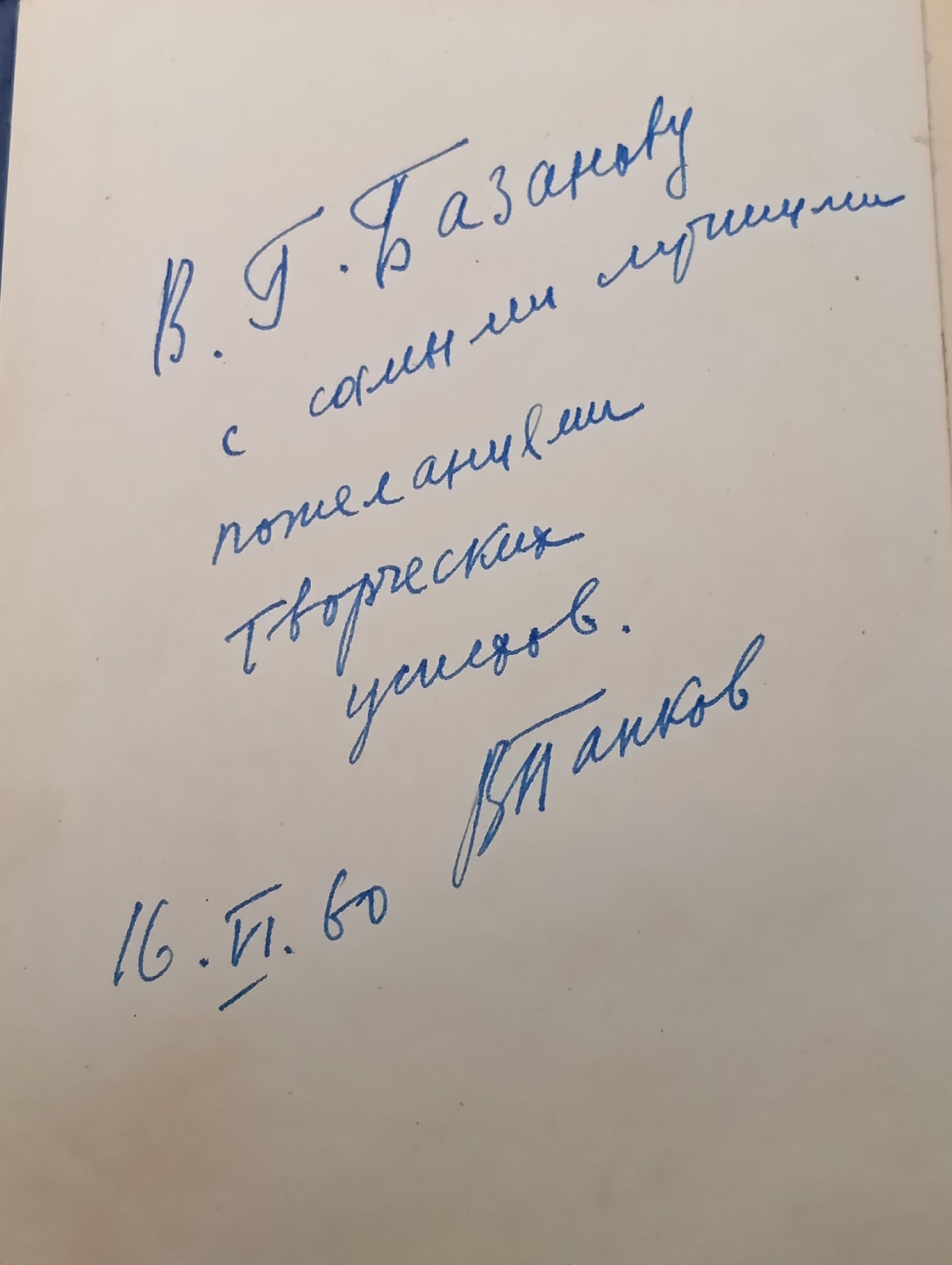 Главный герой: изображение народа в послевоенной советской литературе Панков Виктор Ксенофонтович