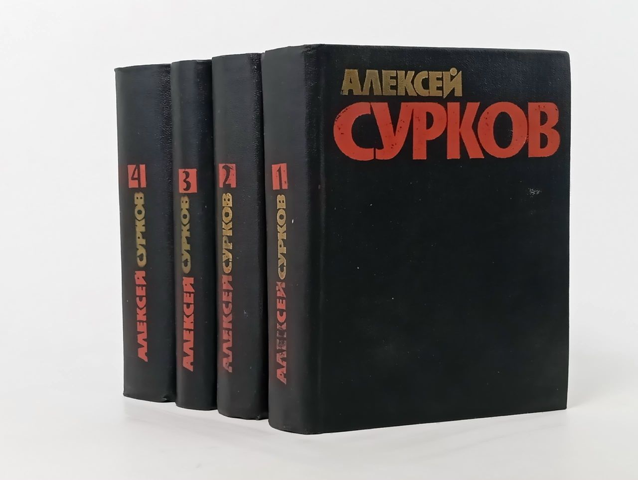 Обложка: Алексей Сурков. Собрание сочинений в четырех томах (комплект из 4 книг) Сурков Алексей Александрович