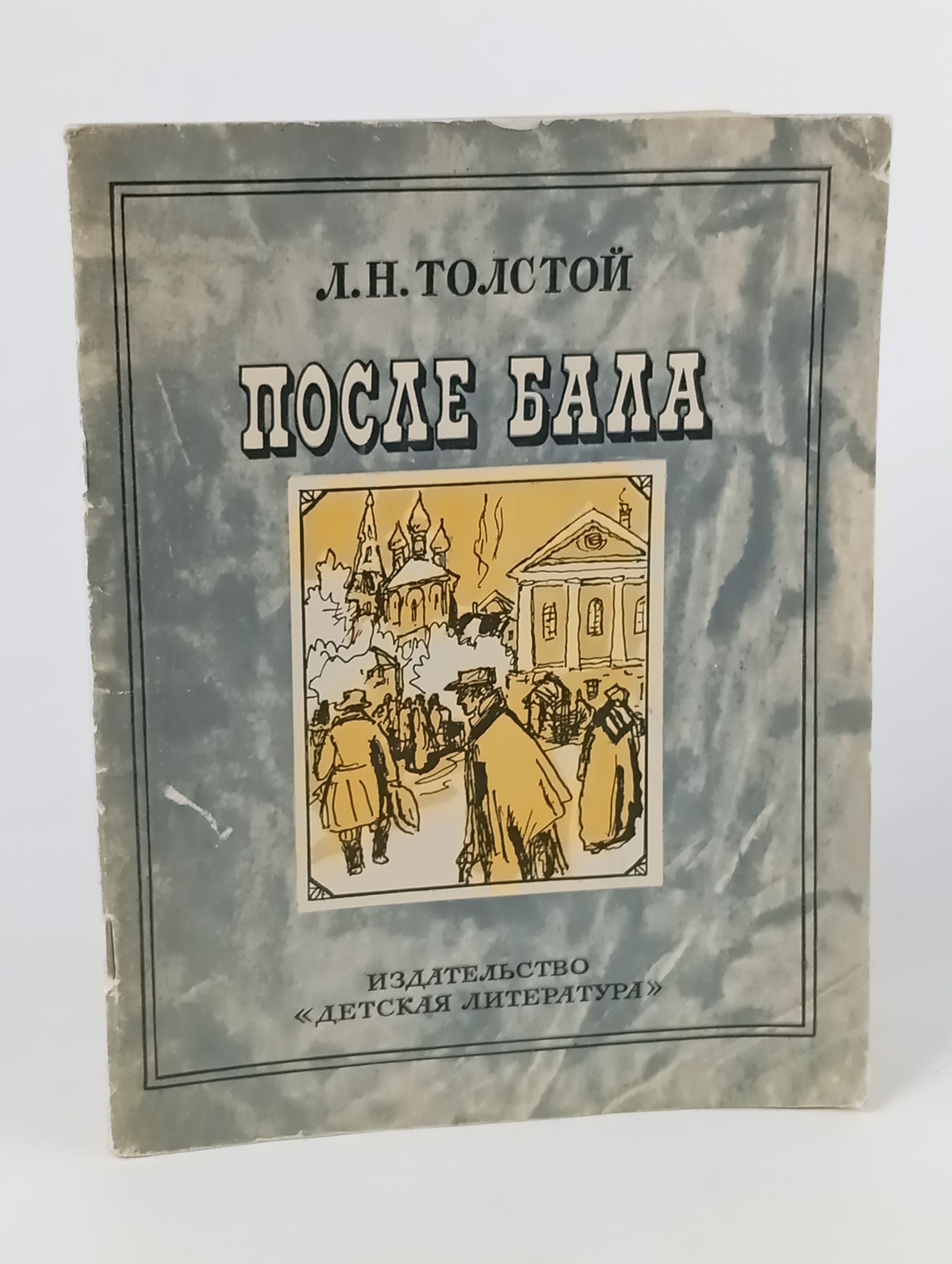 Обложка: После бала