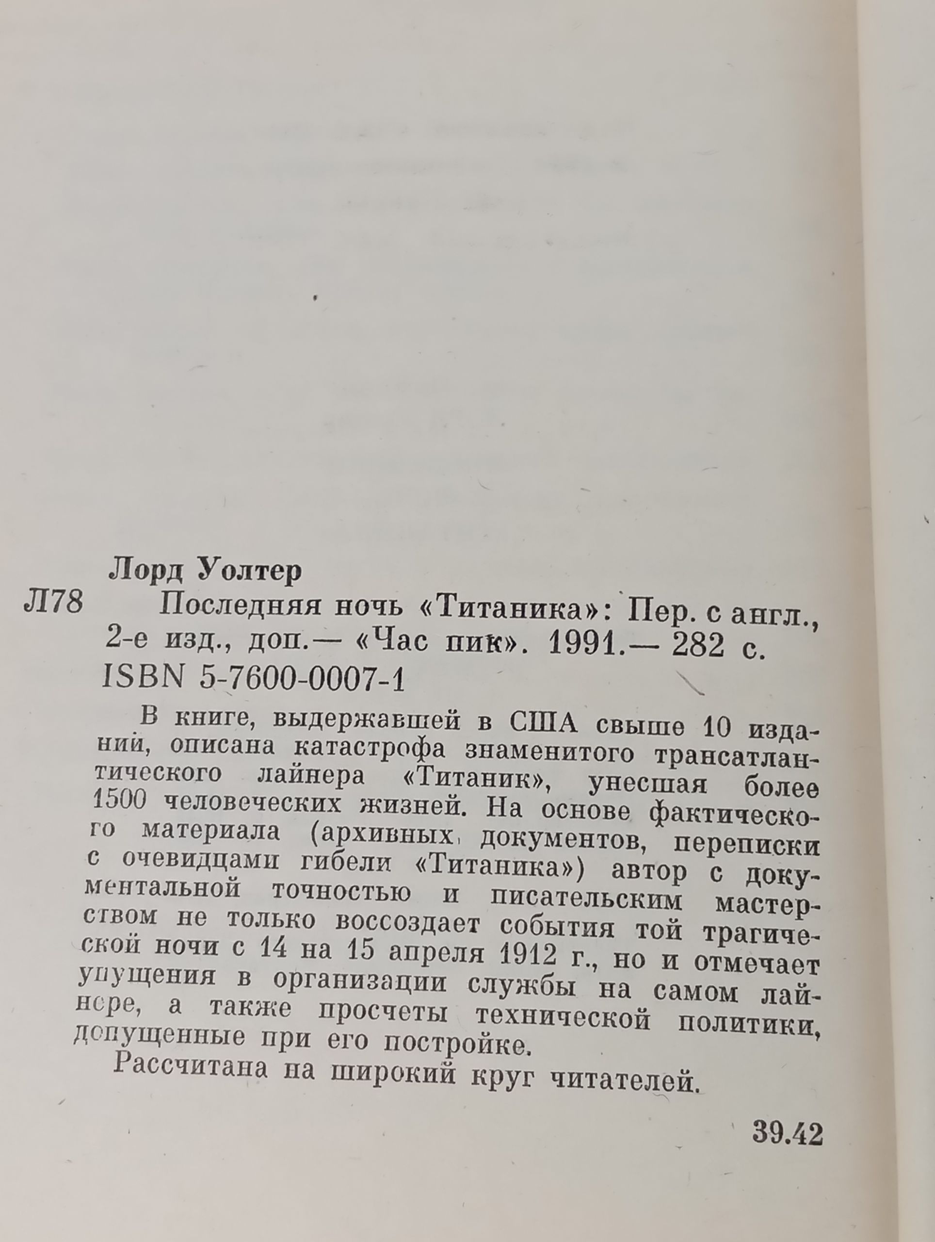 Последняя ночь "Титаника"